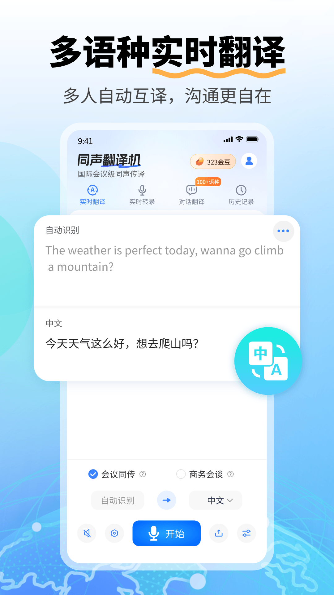 精彩截图-同声翻译机2026官方新版