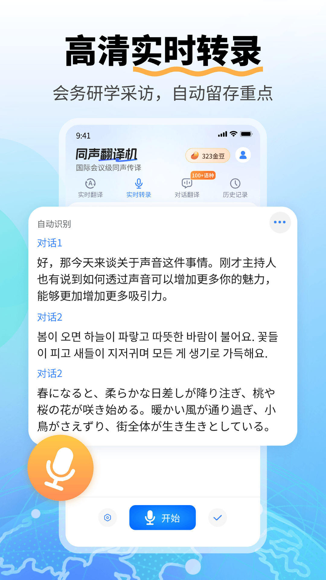 精彩截图-同声翻译机2026官方新版