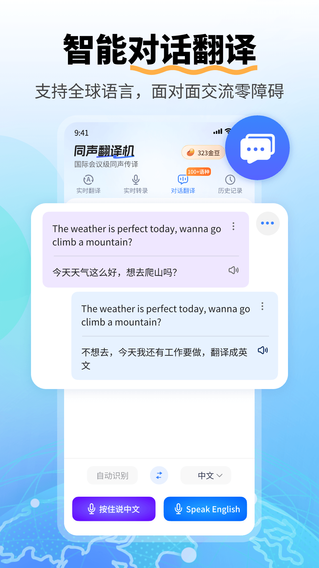 精彩截图-同声翻译机2026官方新版