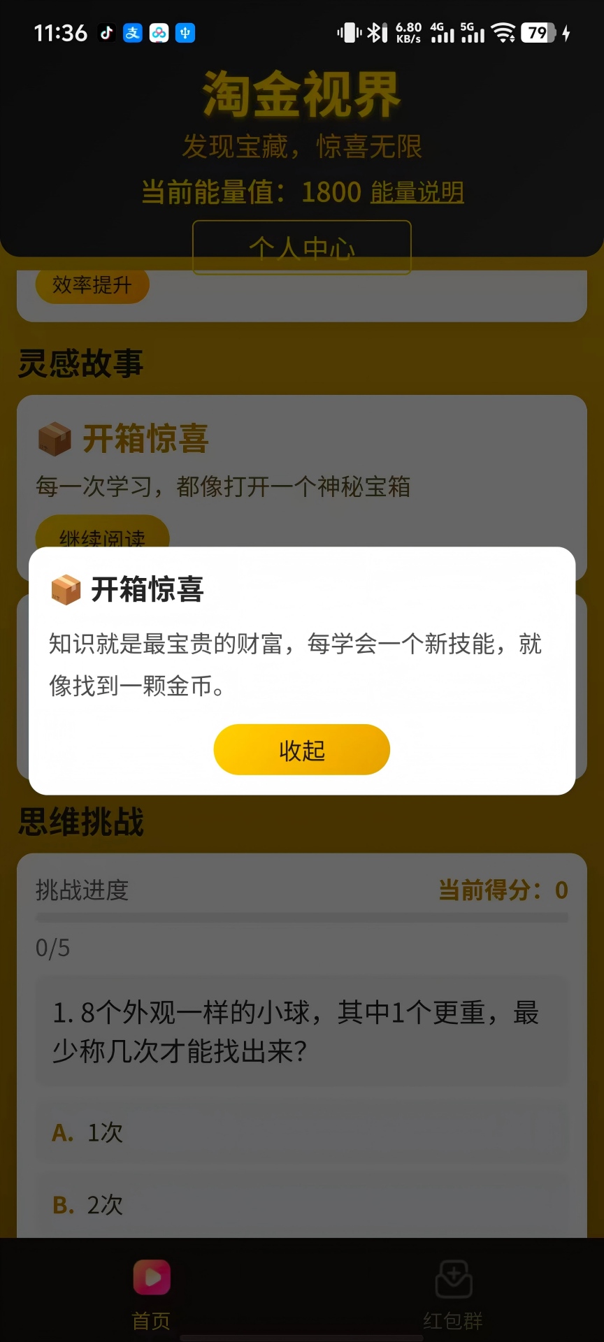 淘金视界 截图 3