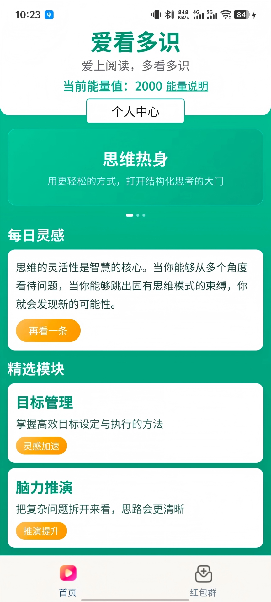 精彩截图-爱看多识2026官方新版
