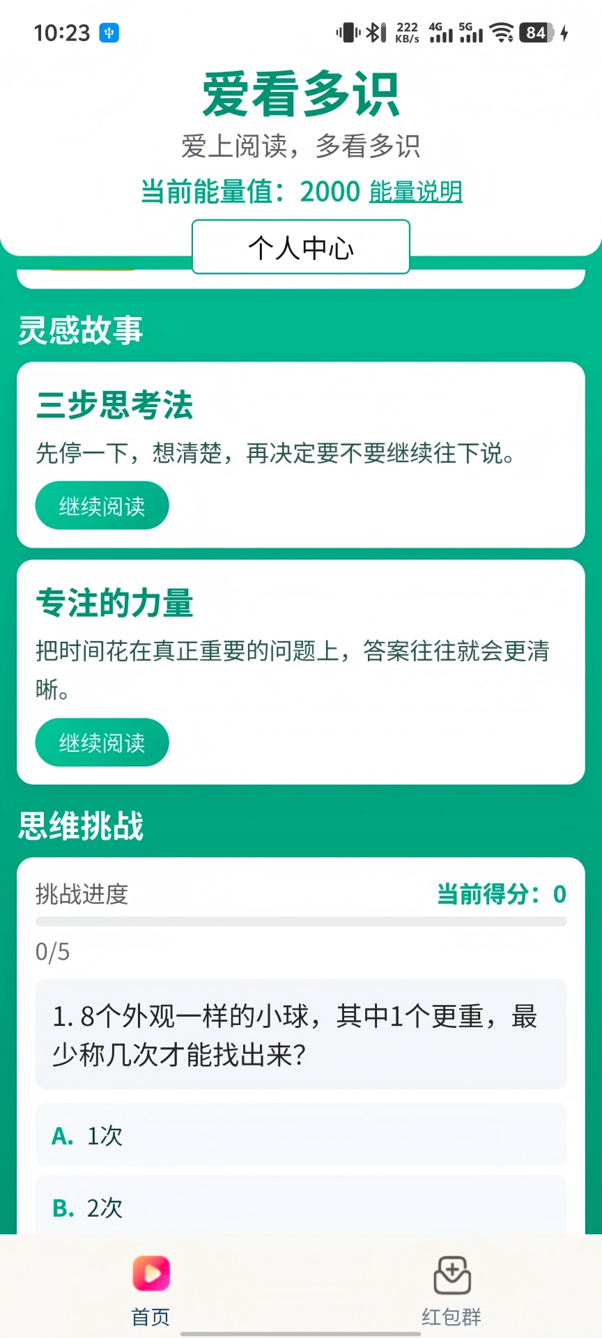 精彩截图-爱看多识2026官方新版