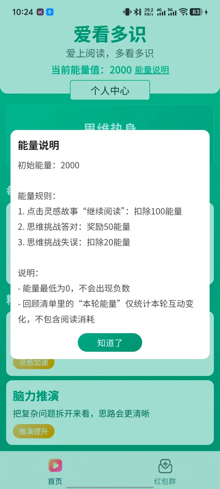 精彩截图-爱看多识2026官方新版