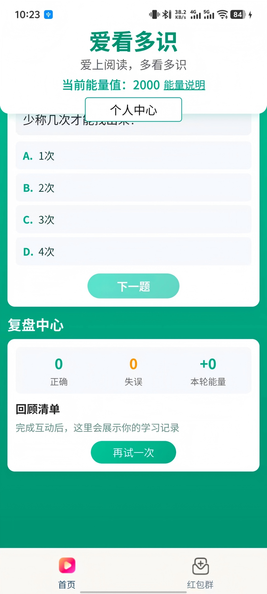 精彩截图-爱看多识2026官方新版