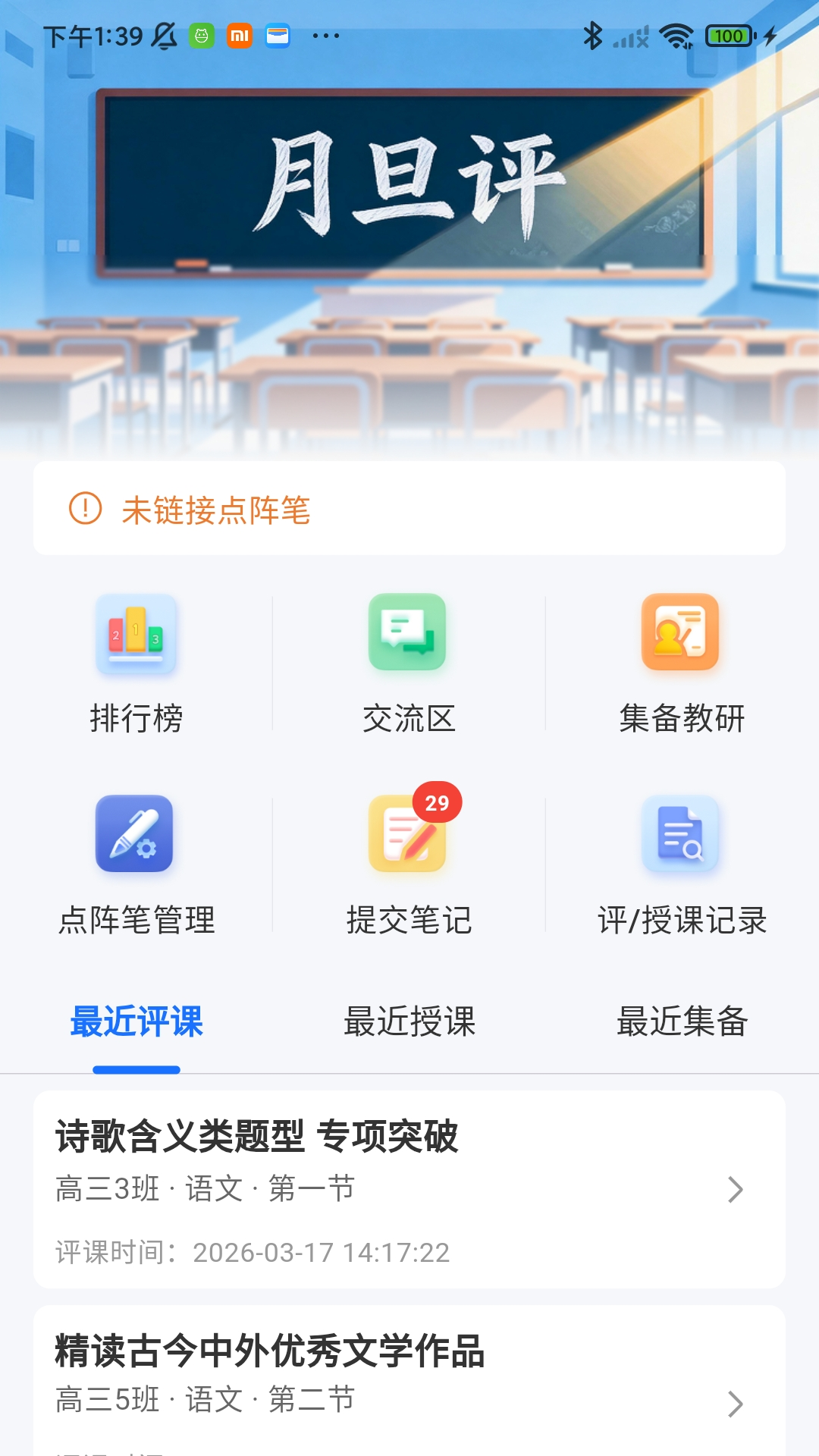 精彩截图-月旦评2026官方新版