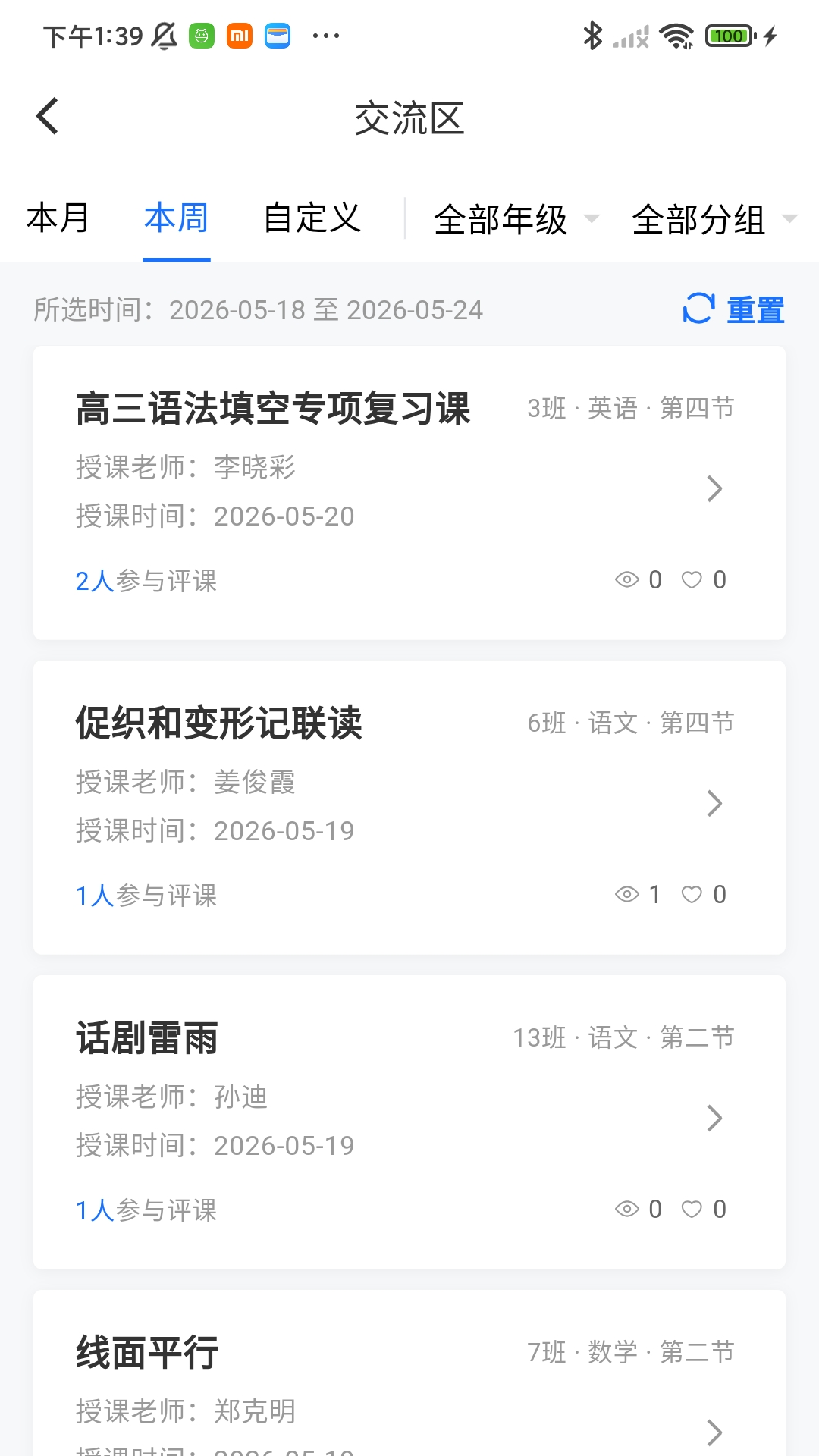 精彩截图-月旦评2026官方新版