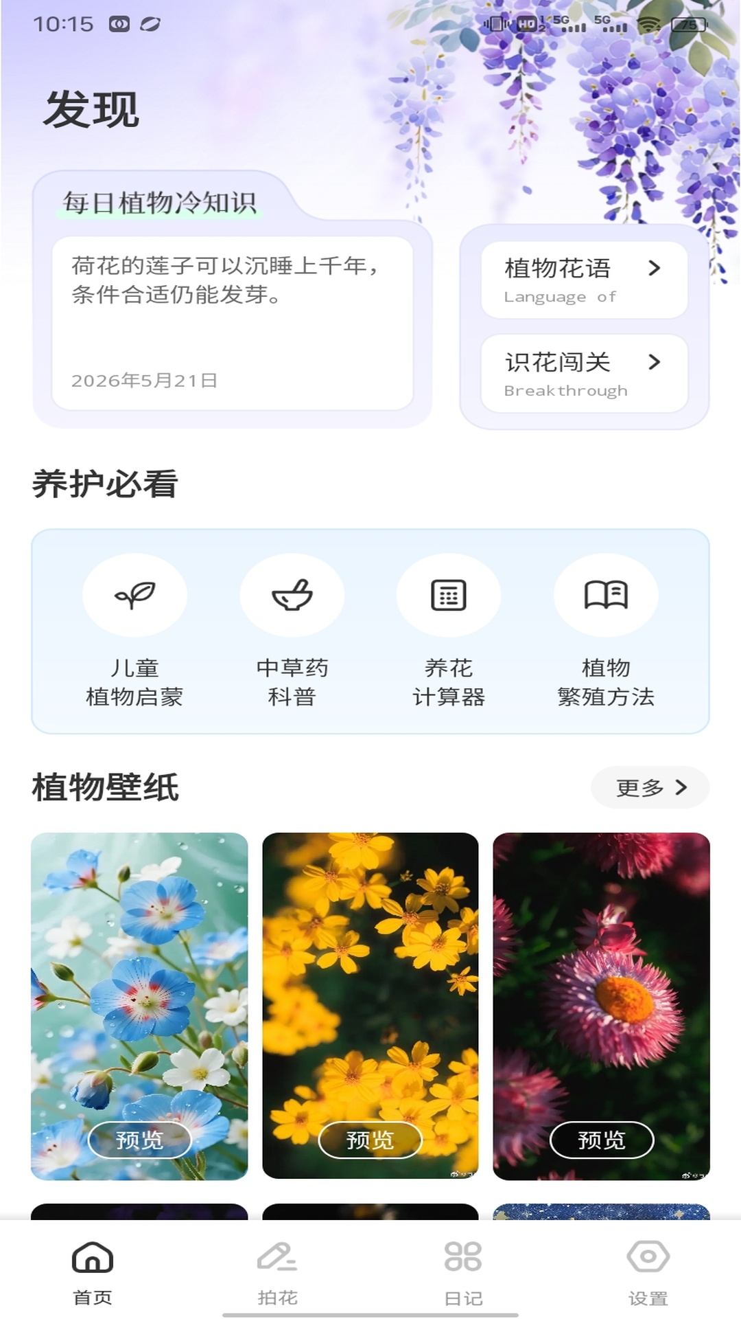 精彩截图-度小花花2026官方新版