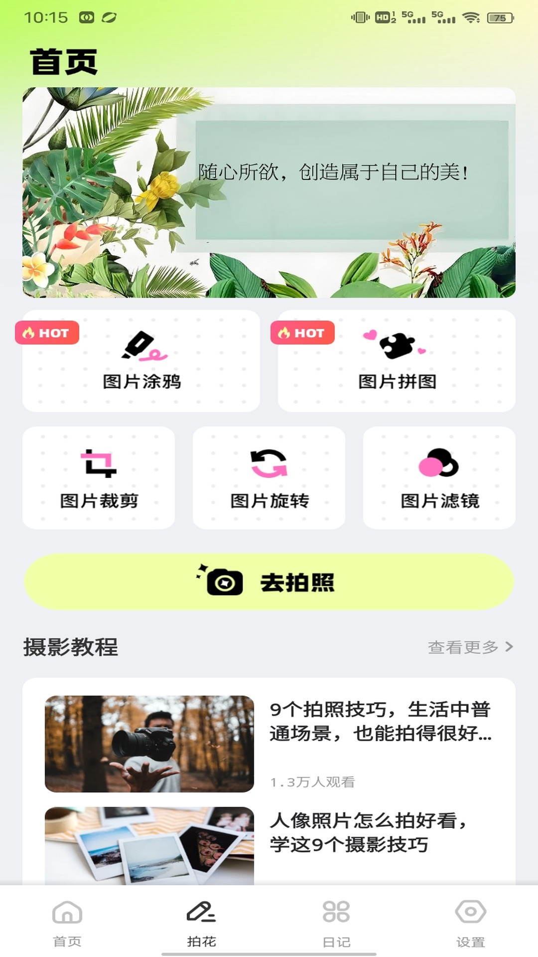 精彩截图-度小花花2026官方新版