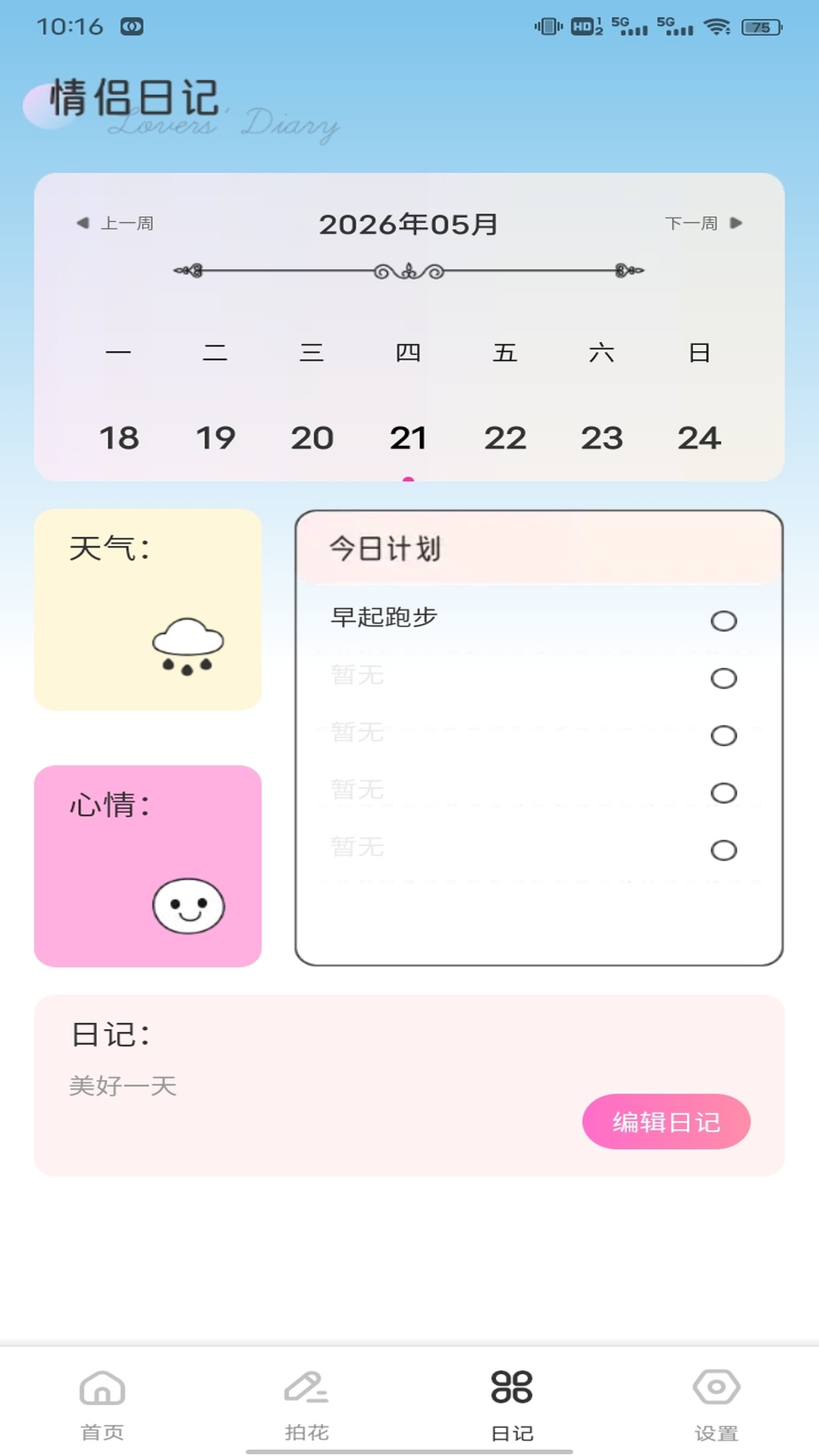 精彩截图-度小花花2026官方新版