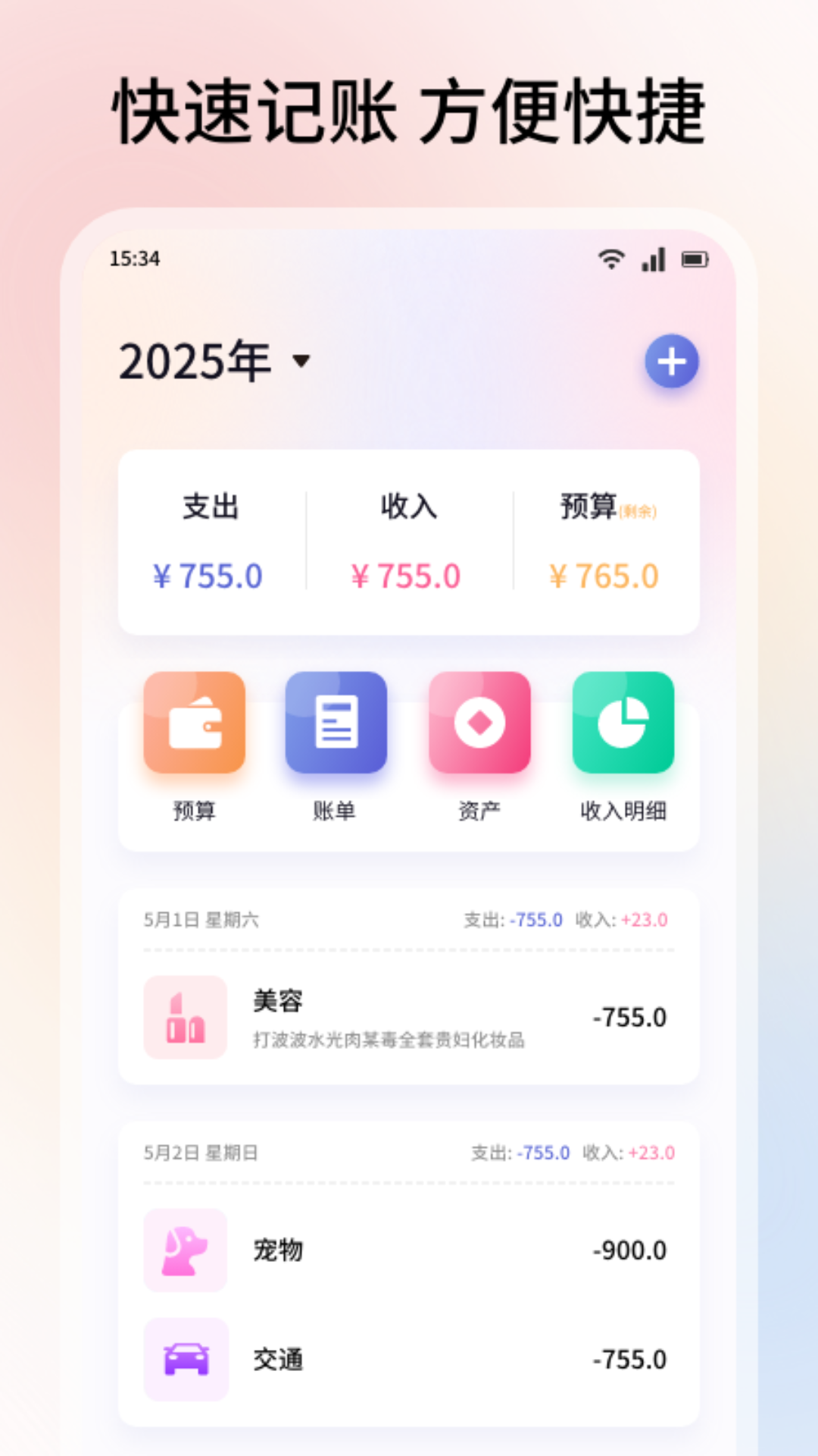 精彩截图-金芯2026官方新版