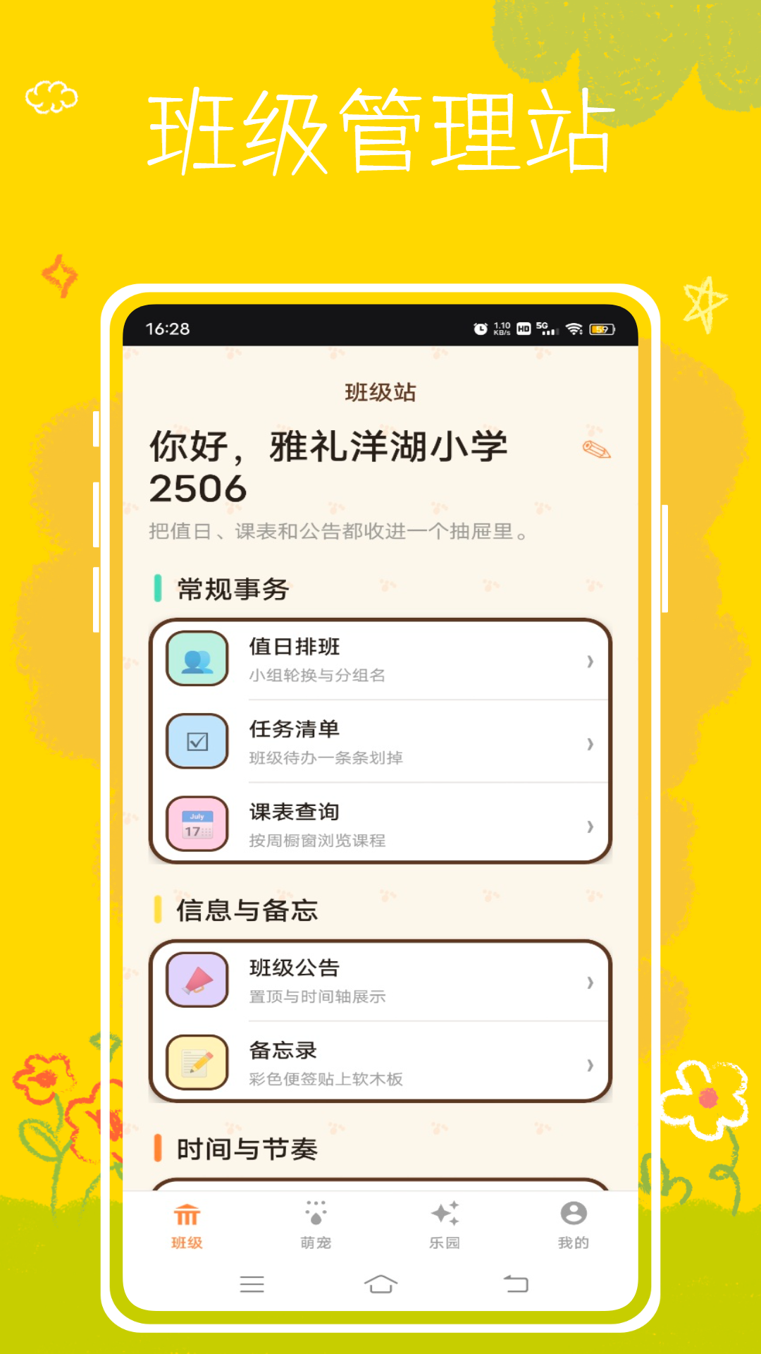 精彩截图-班级养宠物2026官方新版