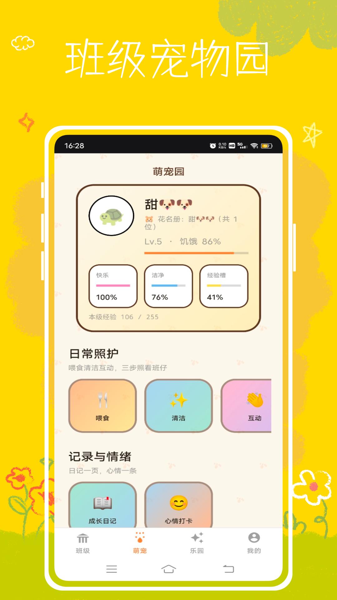 精彩截图-班级养宠物2026官方新版