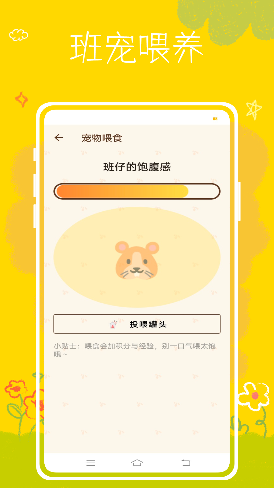 精彩截图-班级养宠物2026官方新版