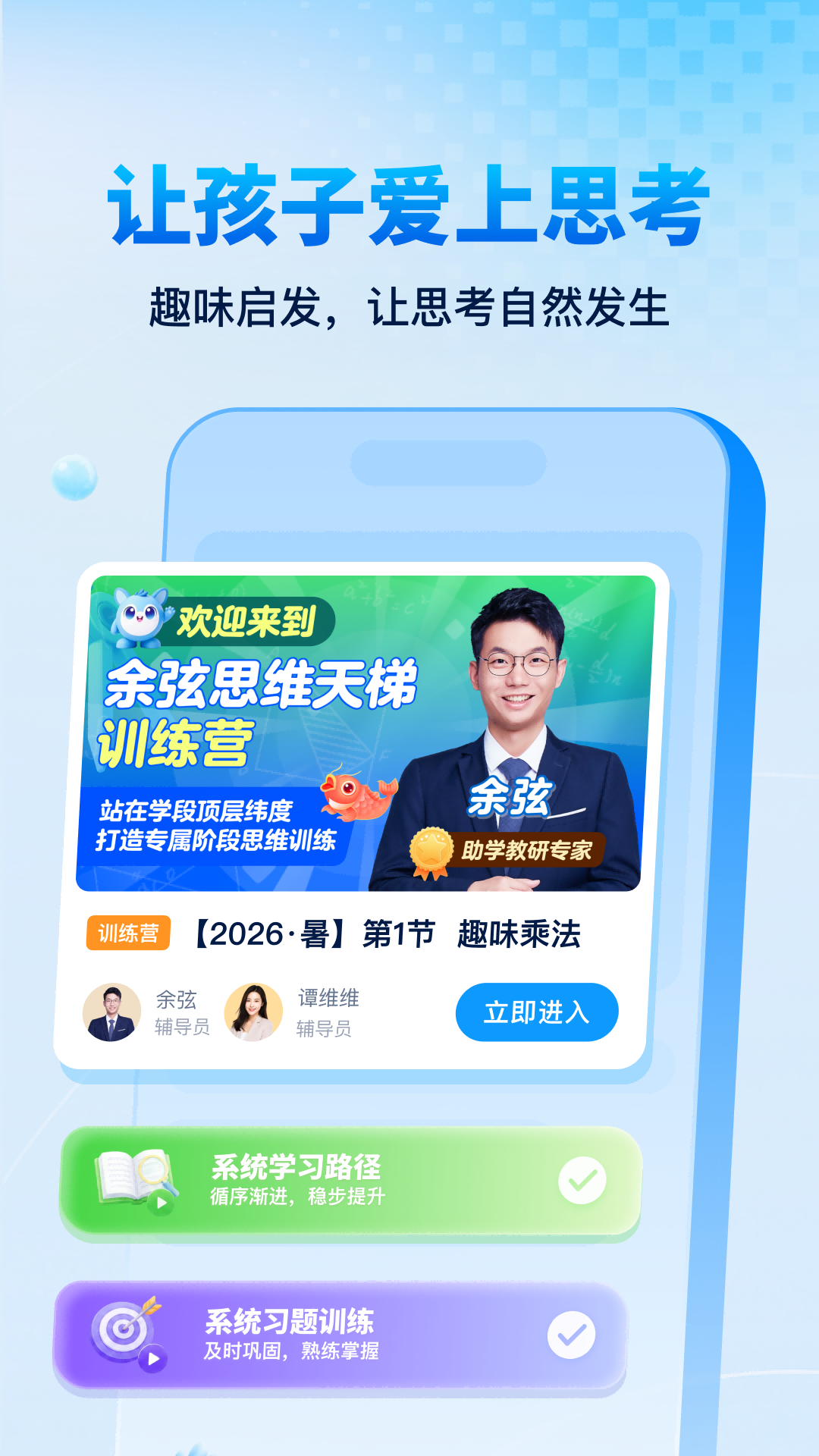 精彩截图-洪恩爱学2026官方新版