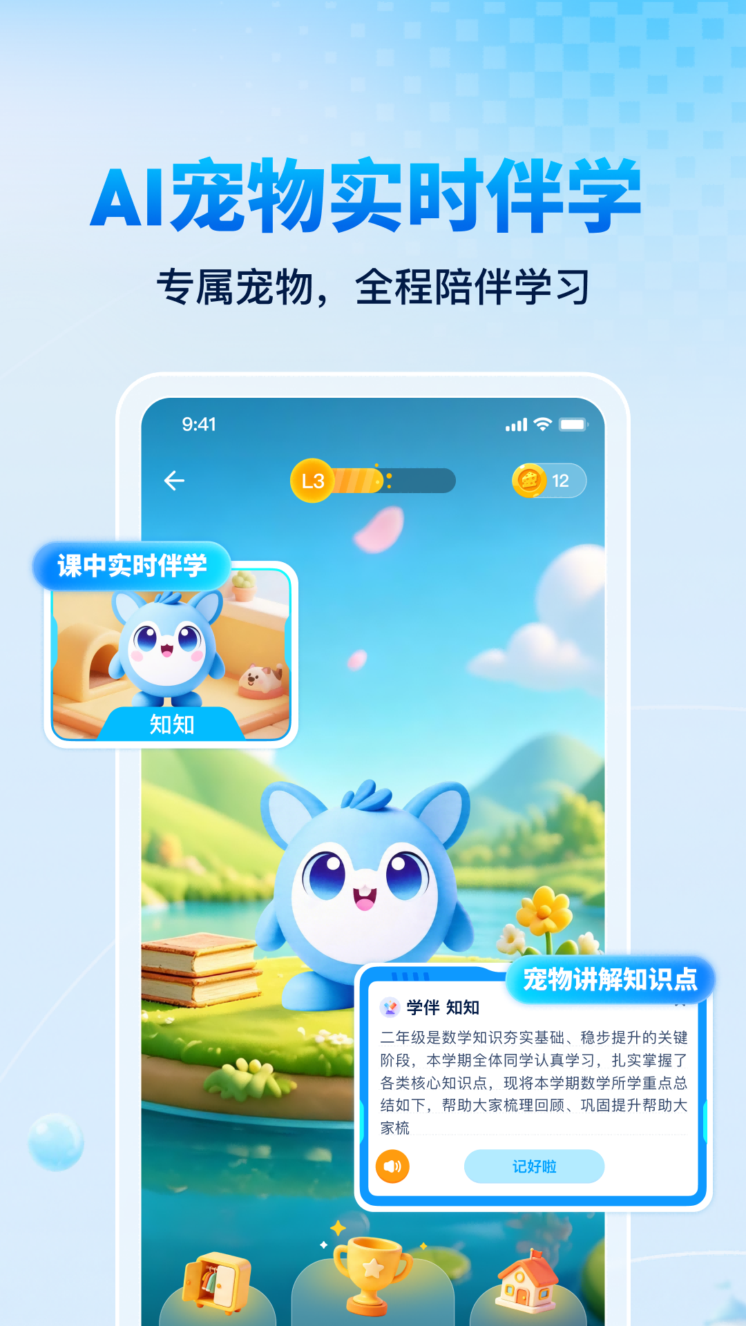 精彩截图-洪恩爱学2026官方新版