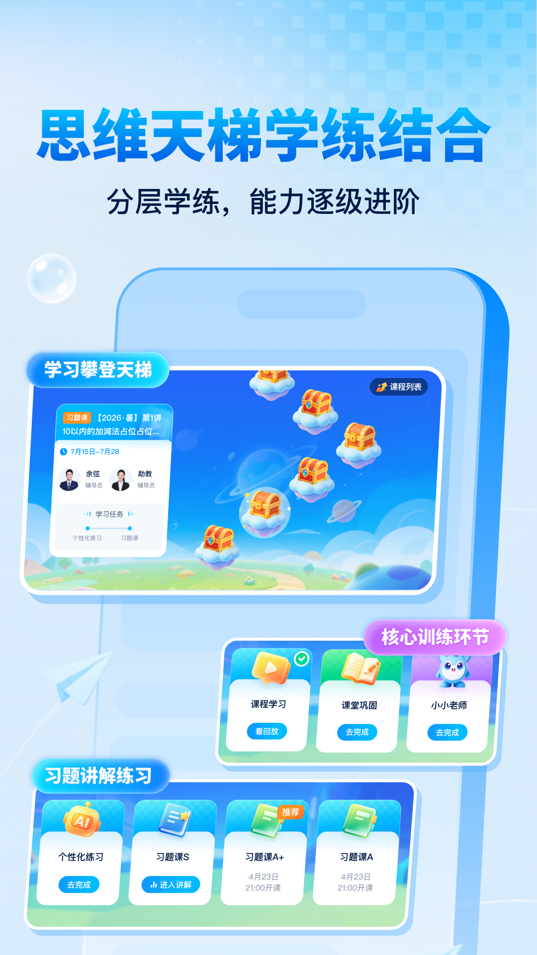 精彩截图-洪恩爱学2026官方新版