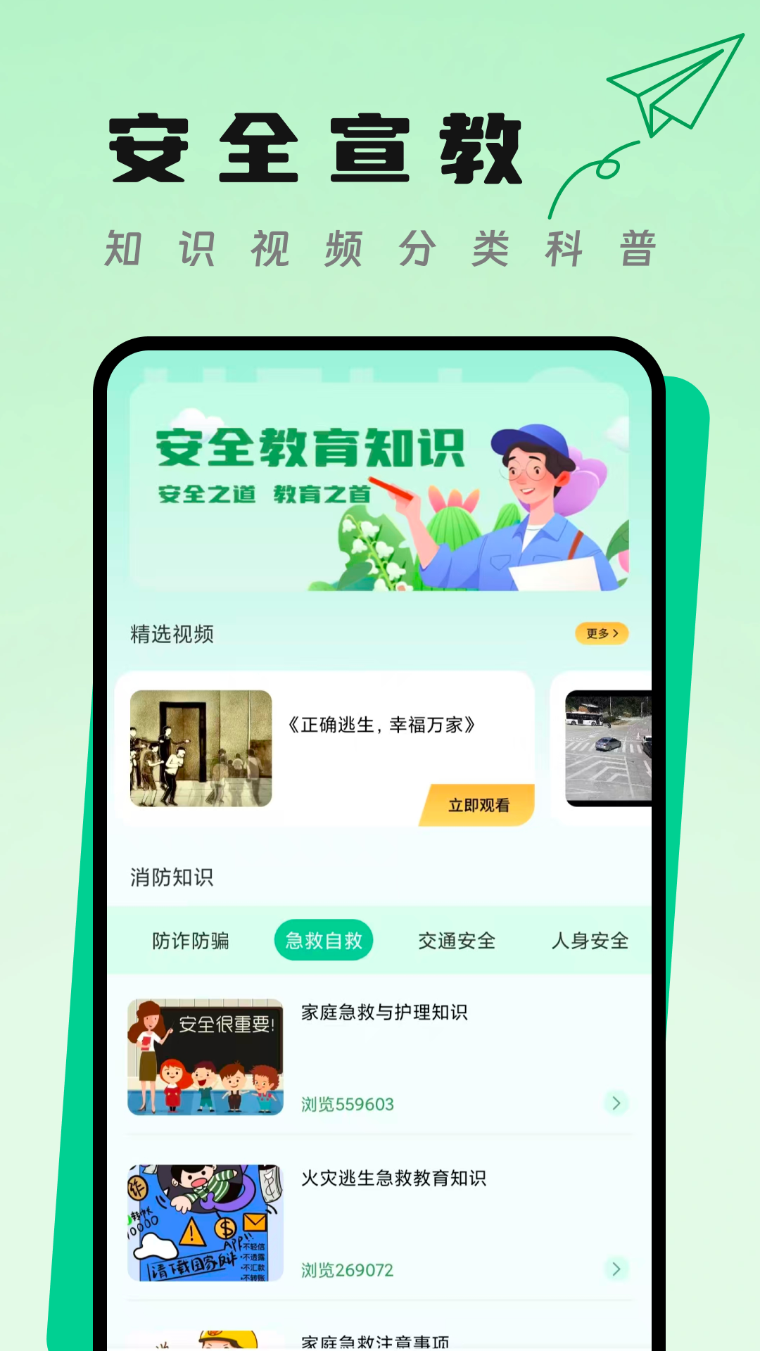 精彩截图-急救口袋2026官方新版