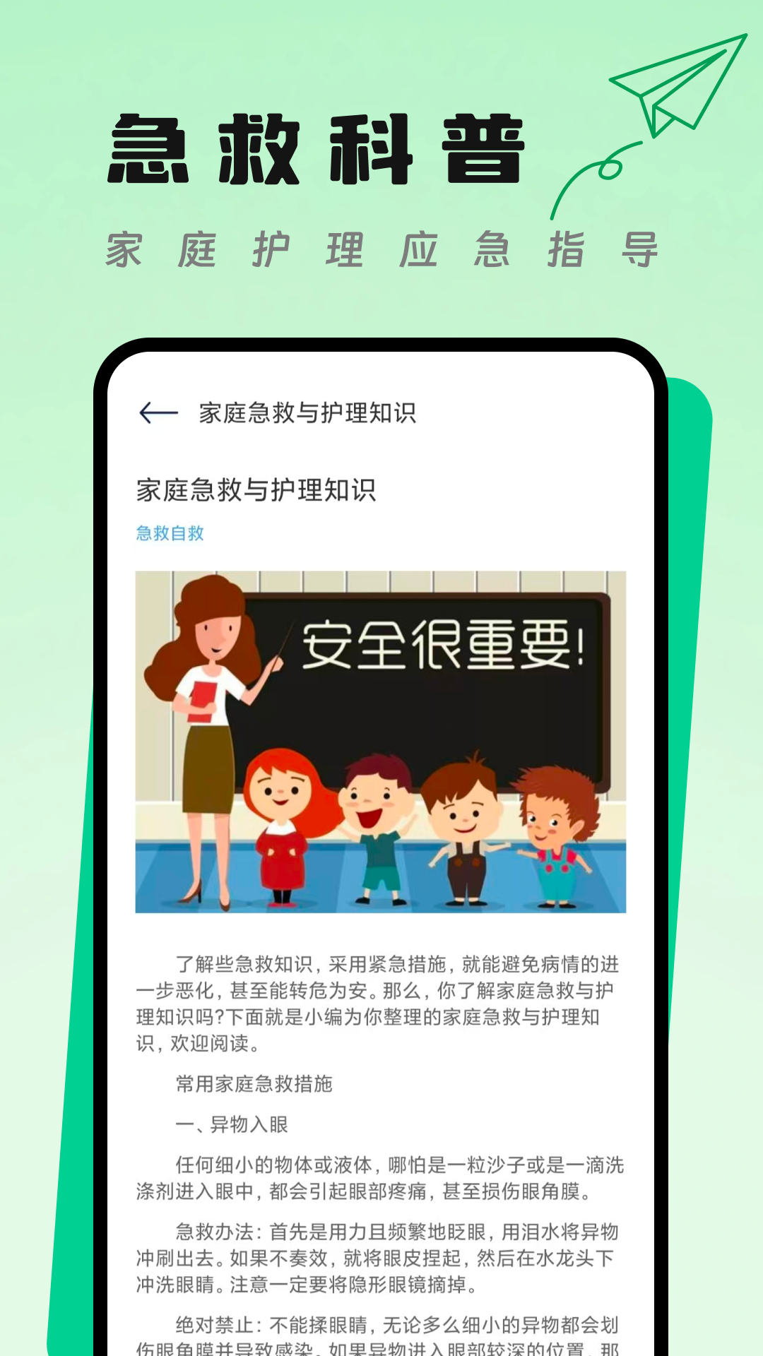 精彩截图-急救口袋2026官方新版