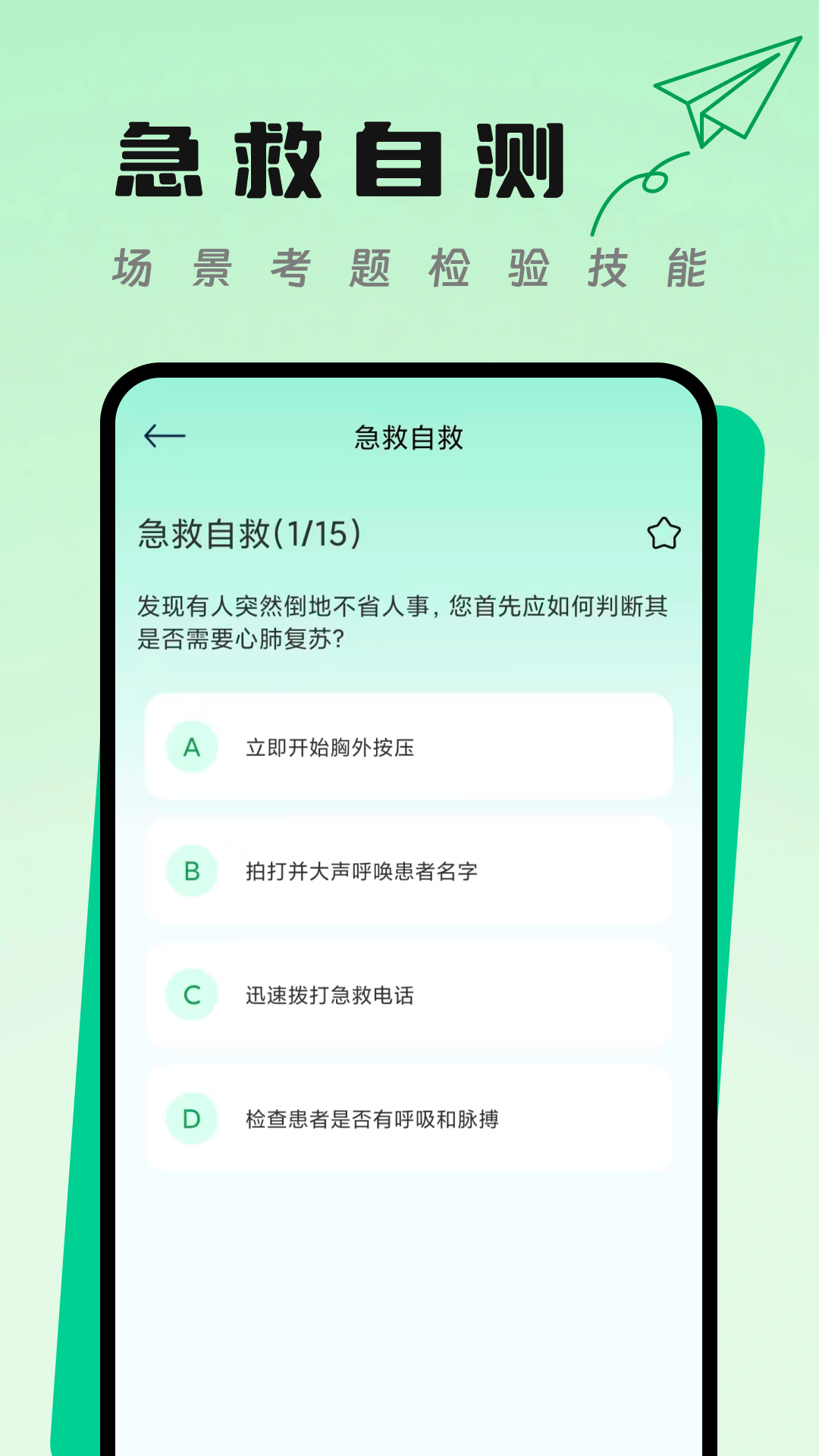 精彩截图-急救口袋2026官方新版