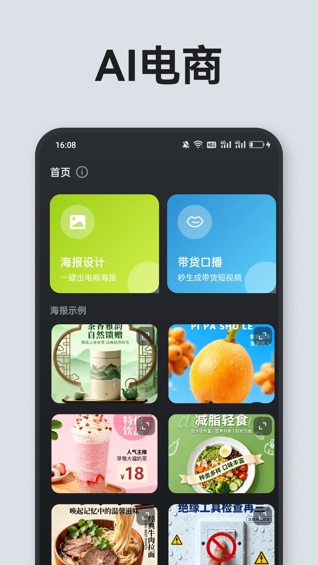 精彩截图-AI电商2026官方新版