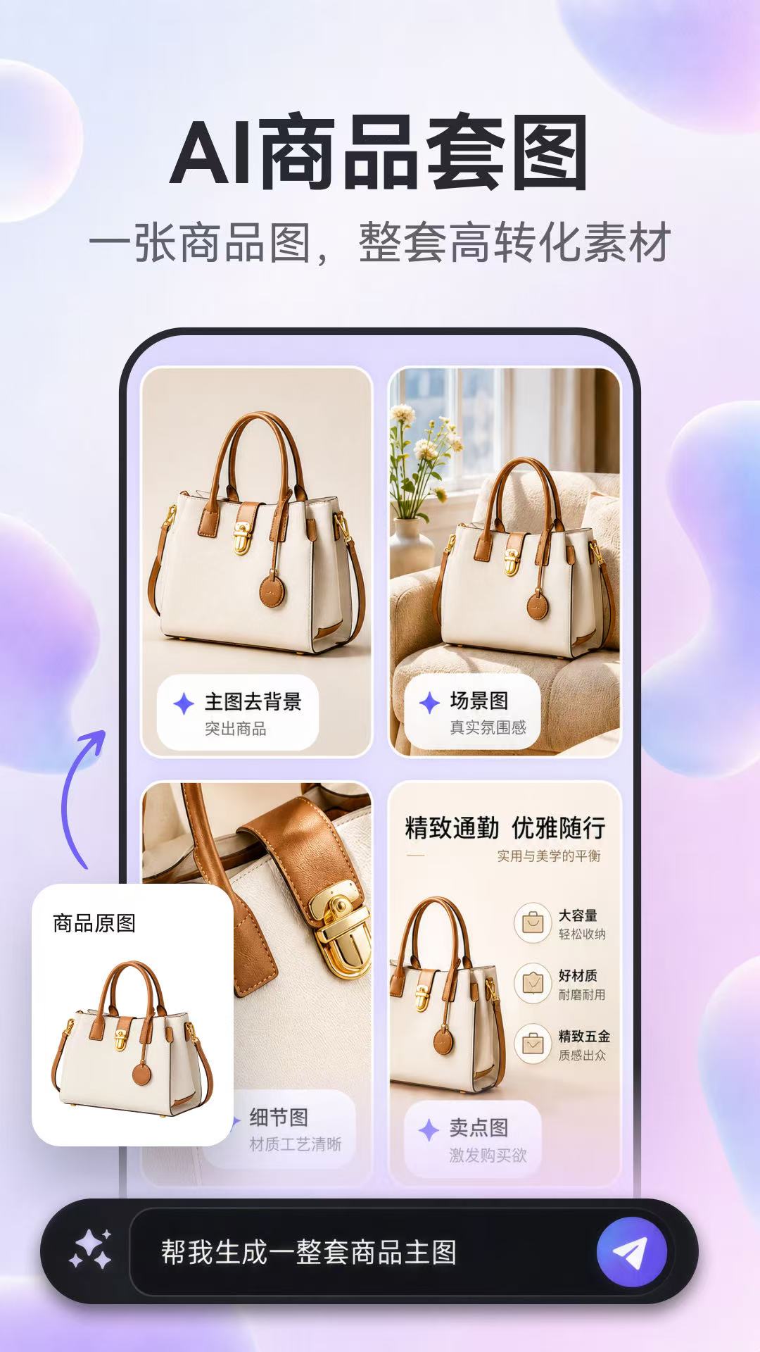 精彩截图-AI电商2026官方新版