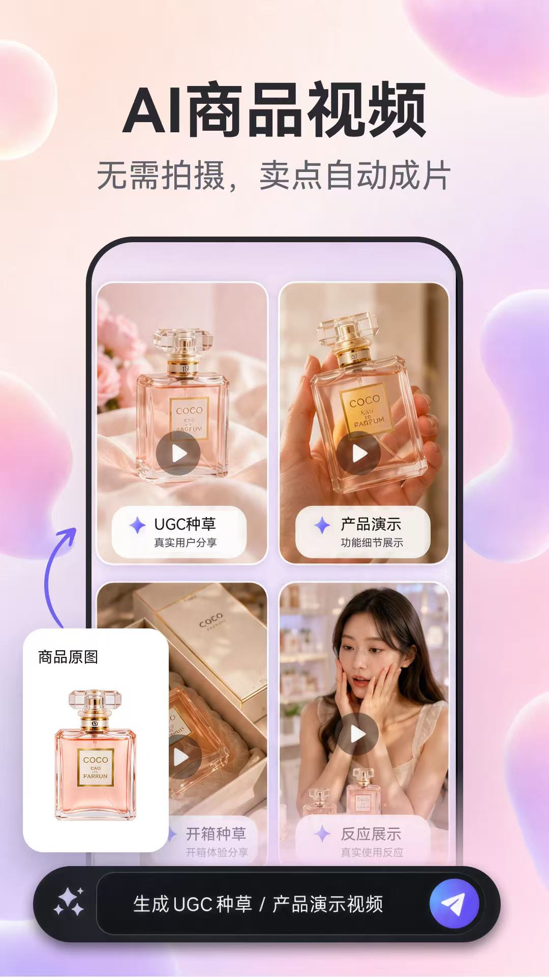 精彩截图-AI电商2026官方新版