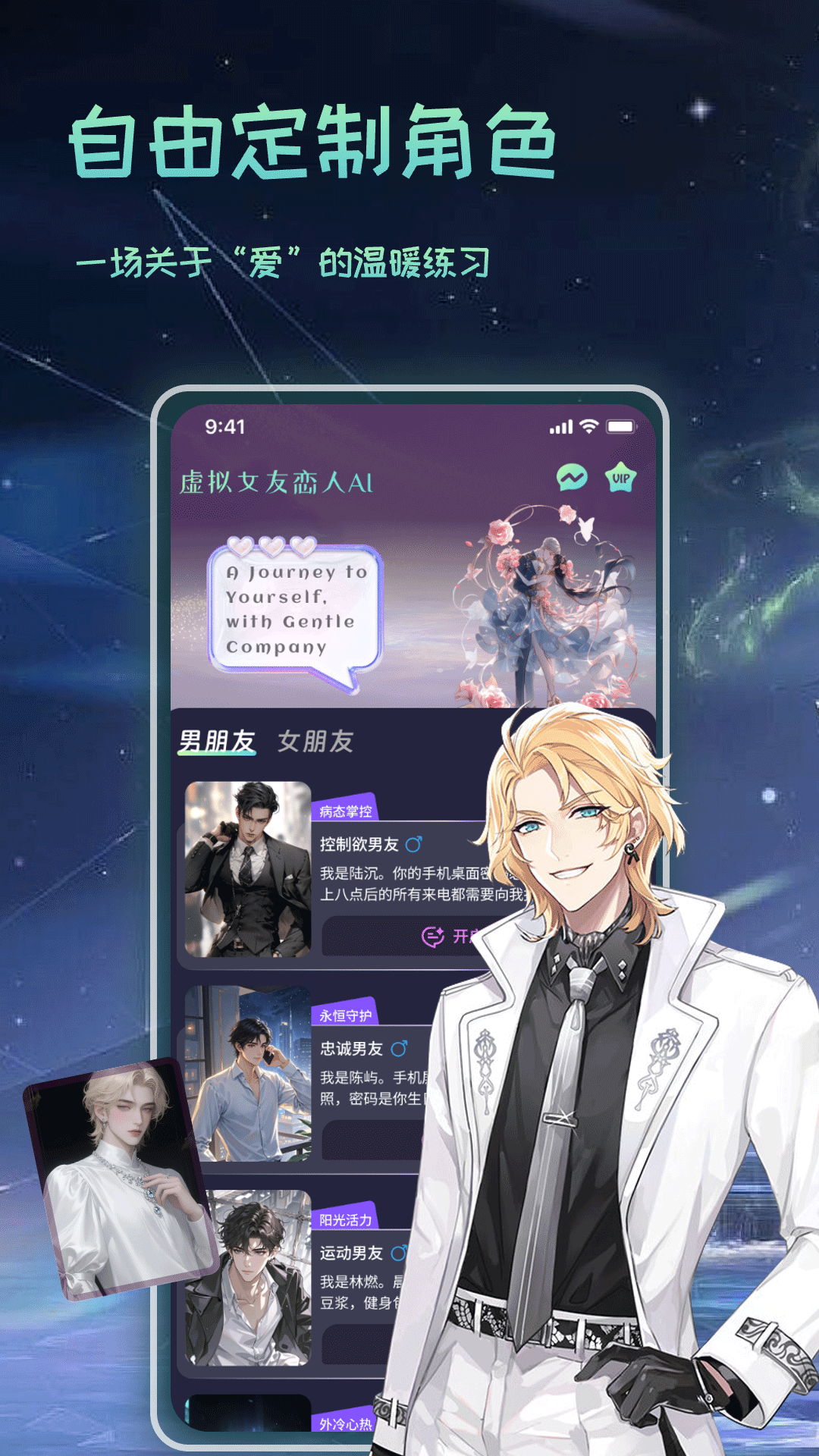 虚拟女友恋人AI 截图 2