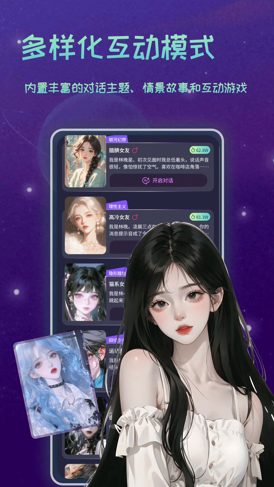 虚拟女友恋人AI 截图 3