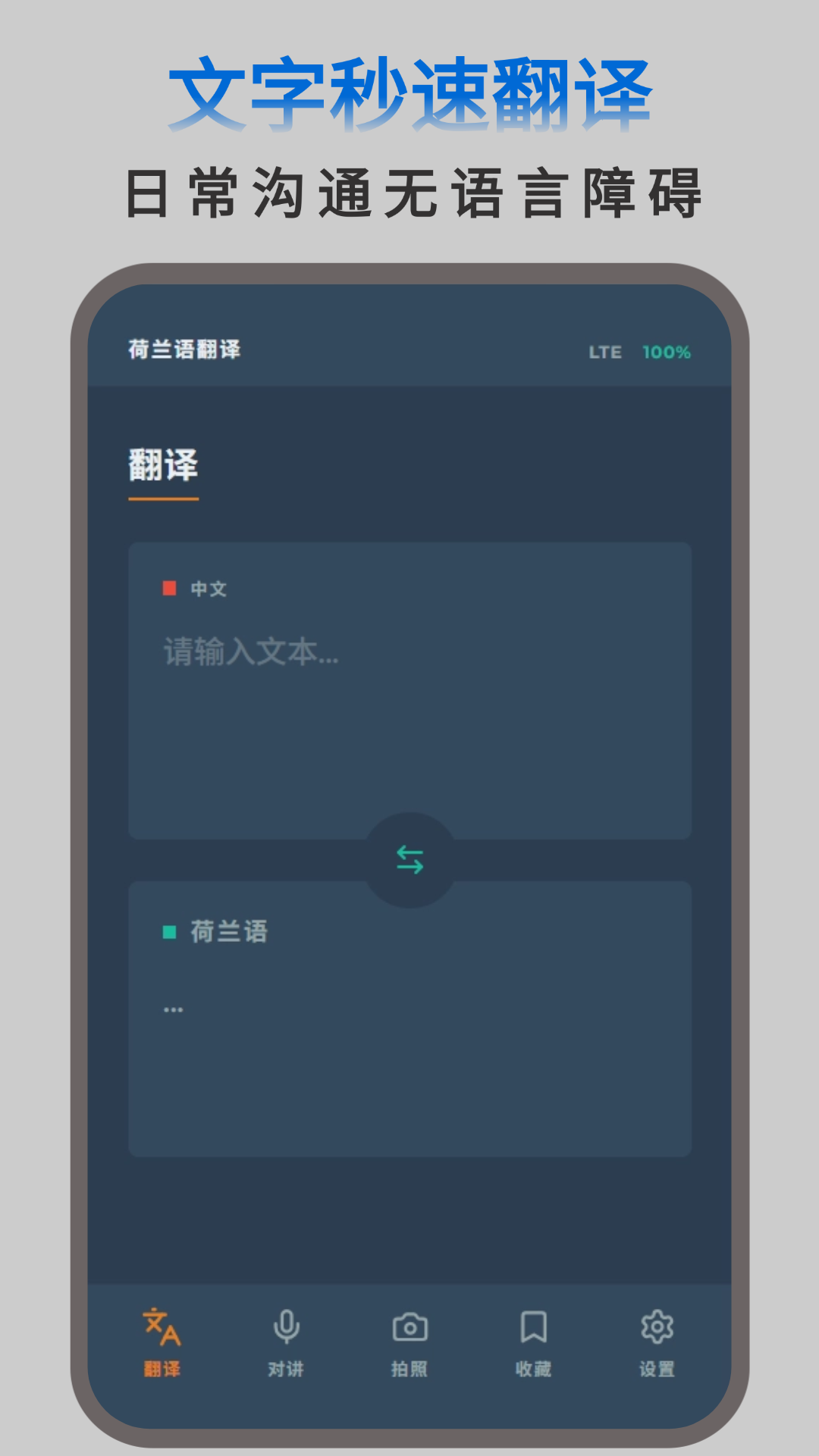 精彩截图-荷兰语翻译2026官方新版