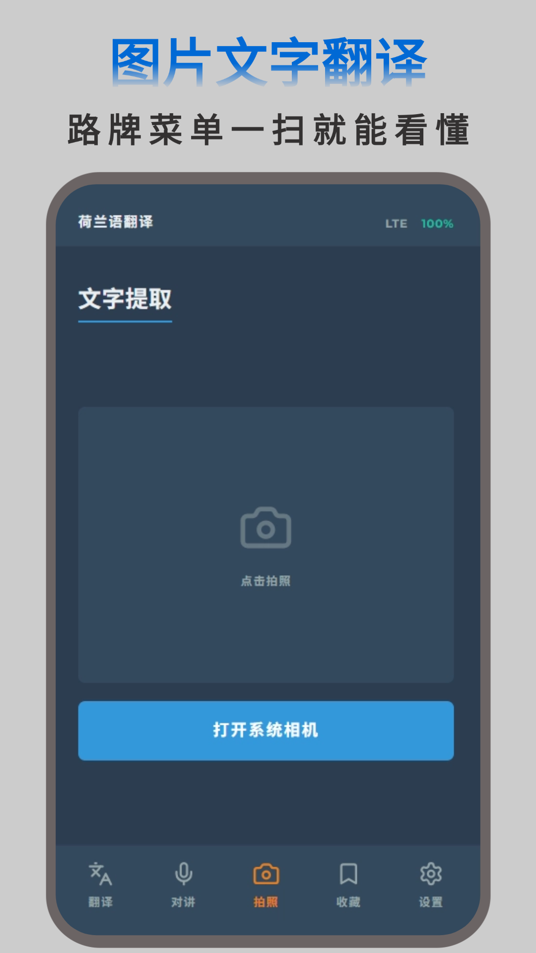 精彩截图-荷兰语翻译2026官方新版