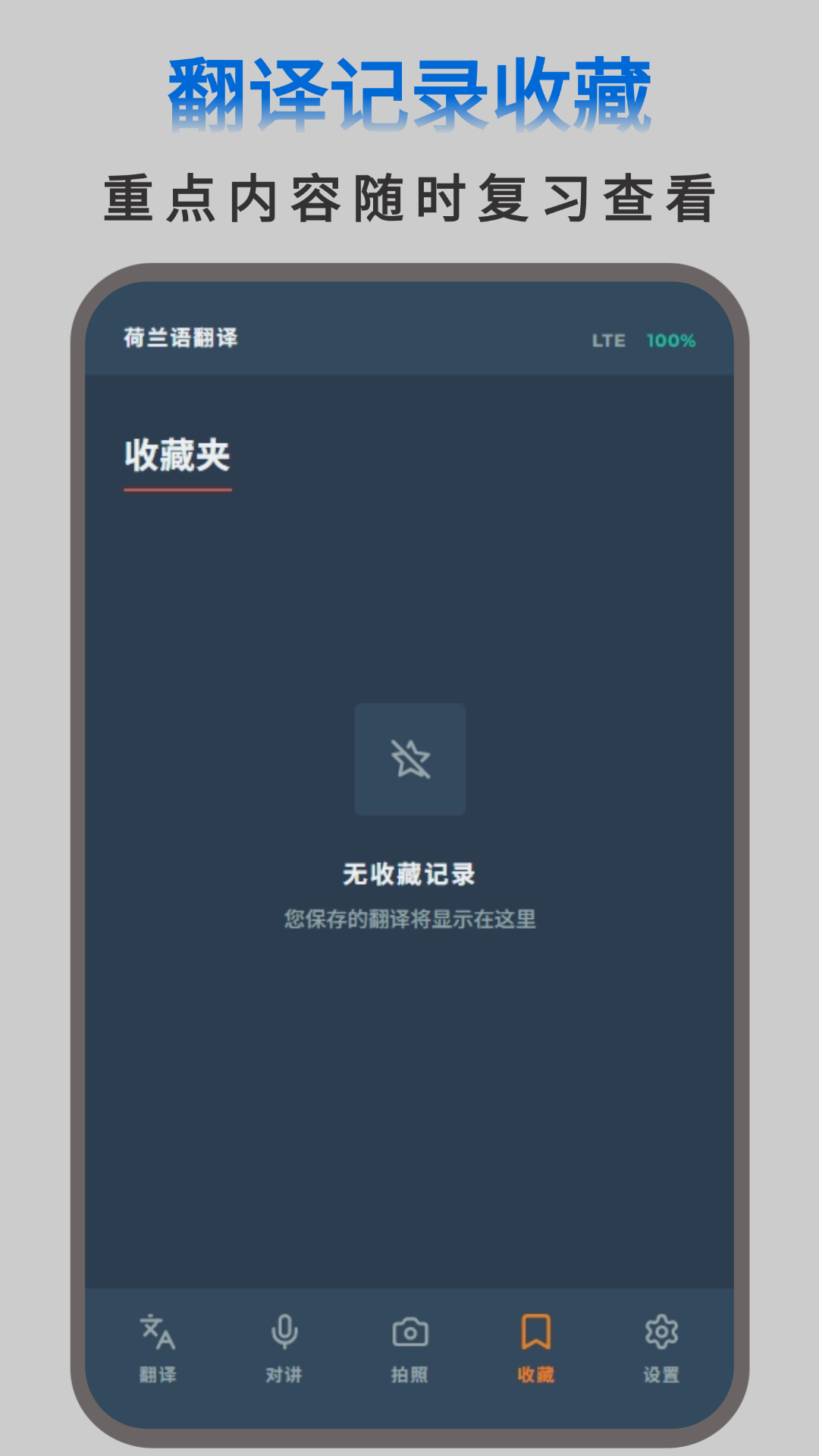 精彩截图-荷兰语翻译2026官方新版