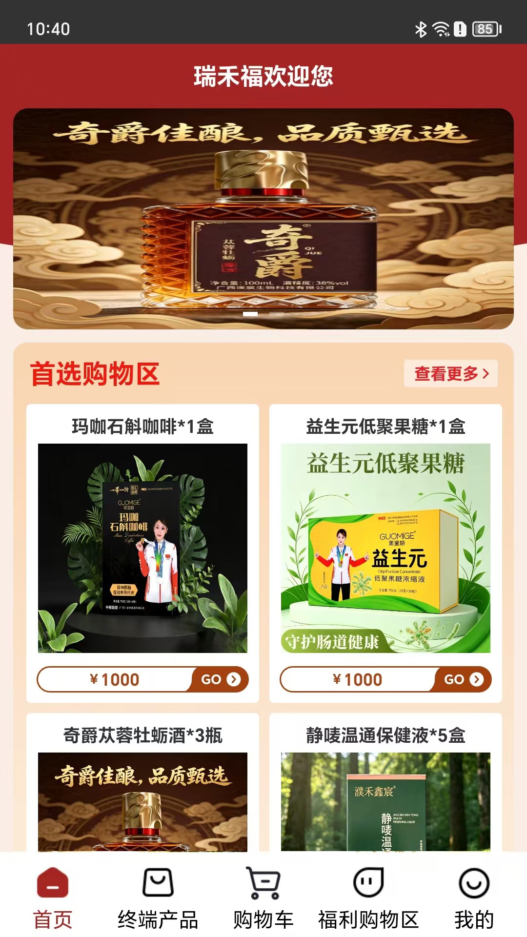 精彩截图-瑞禾福2026官方新版