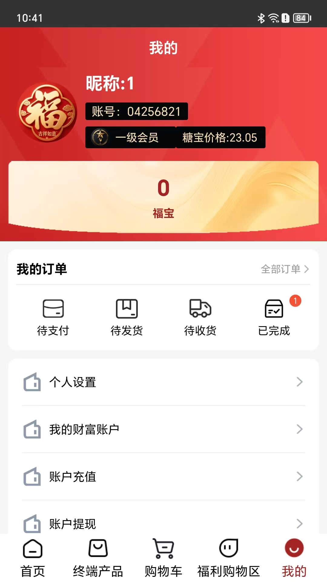 精彩截图-瑞禾福2026官方新版