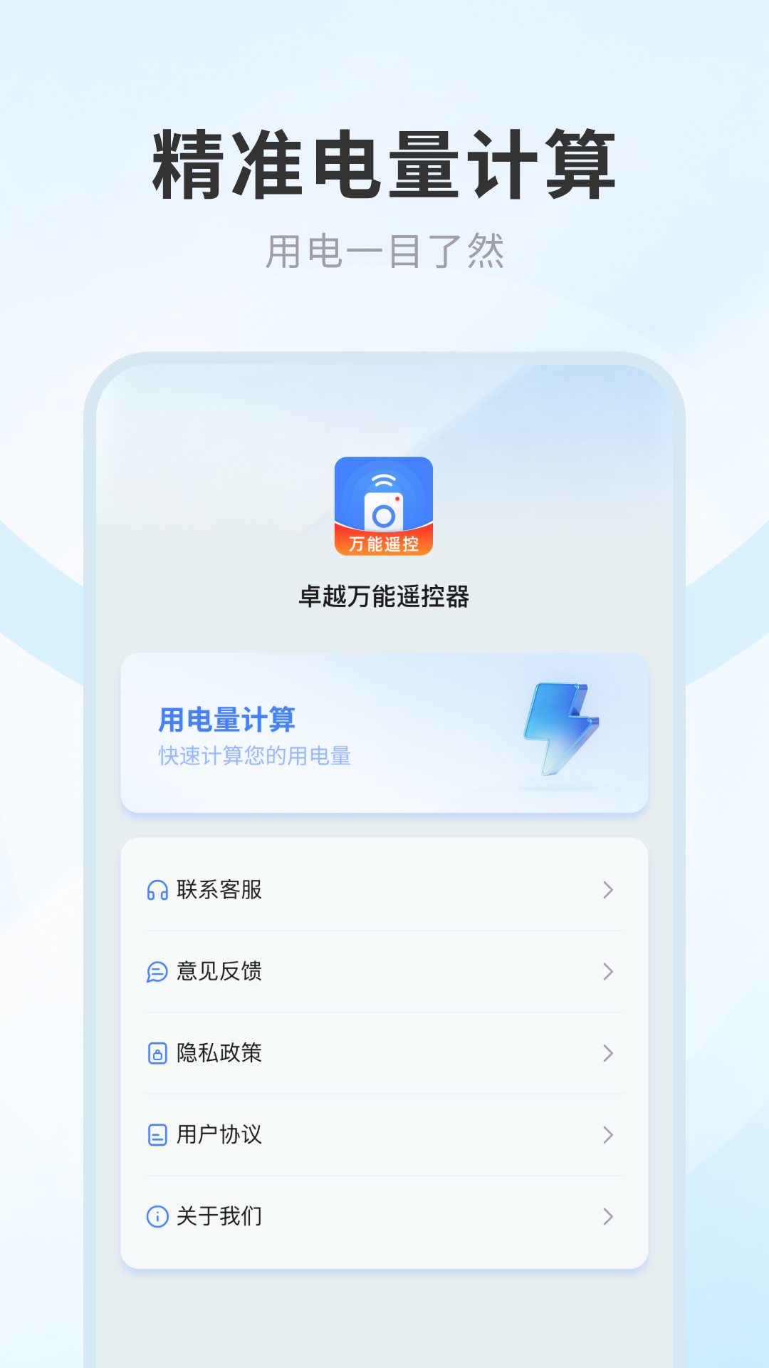 精彩截图-卓越万能遥控器2026官方新版
