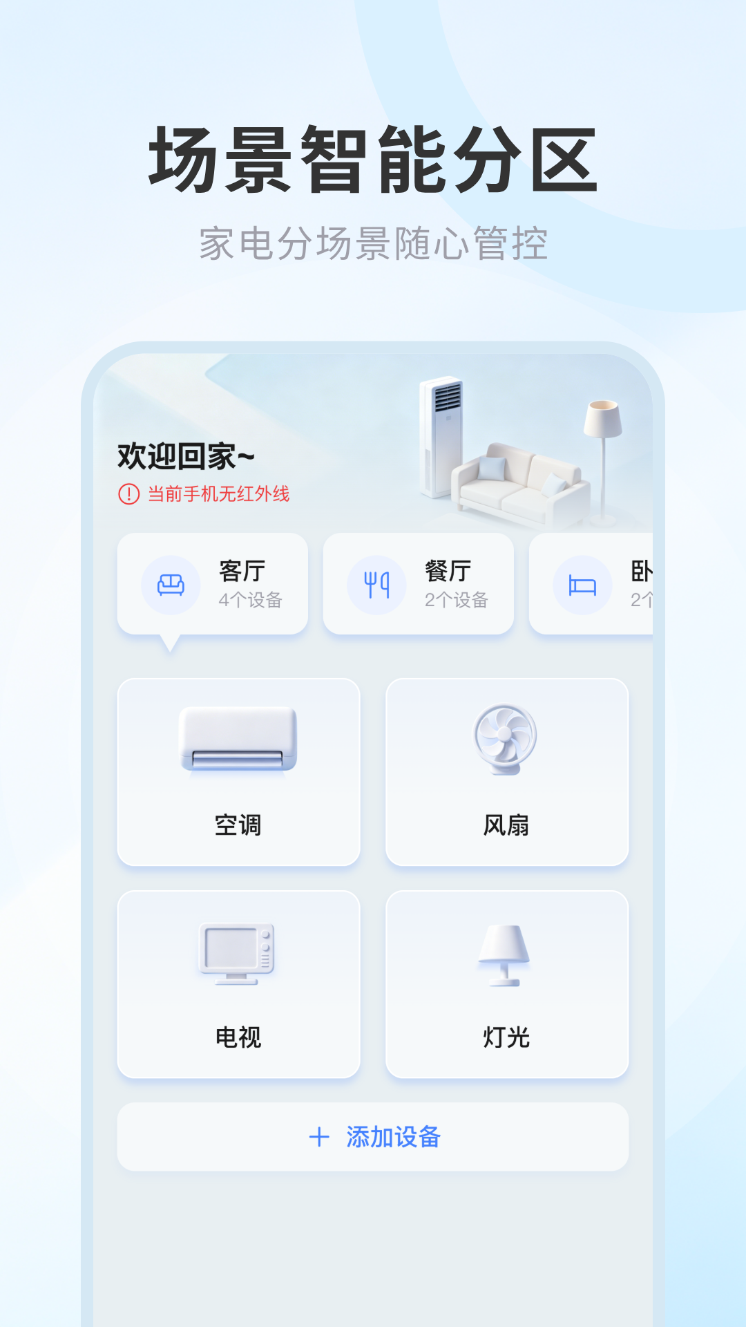 精彩截图-卓越万能遥控器2026官方新版