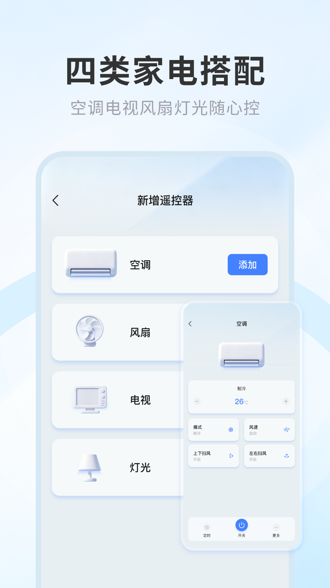 精彩截图-卓越万能遥控器2026官方新版