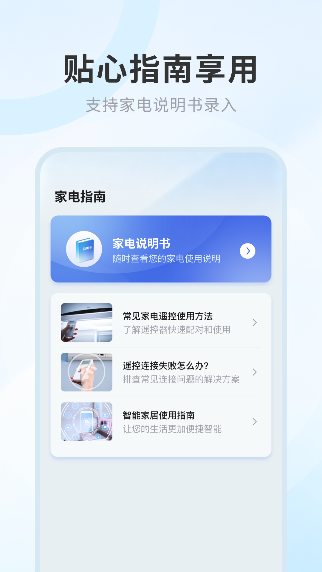 精彩截图-卓越万能遥控器2026官方新版
