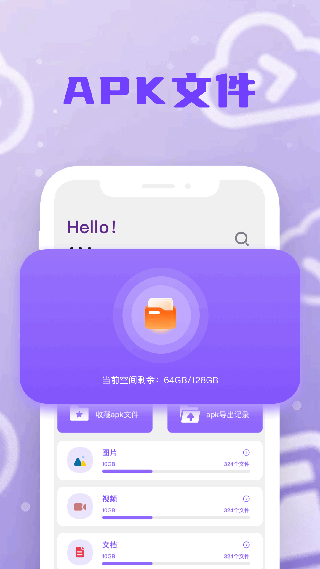 精彩截图-APK文件管理2026官方新版