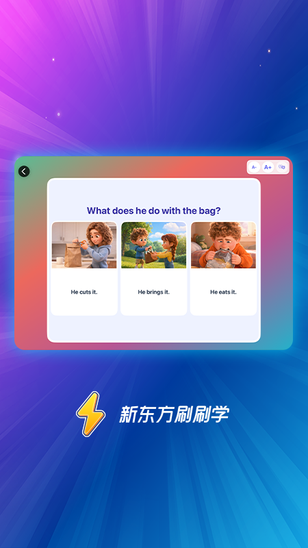 精彩截图-新东方刷刷学2026官方新版