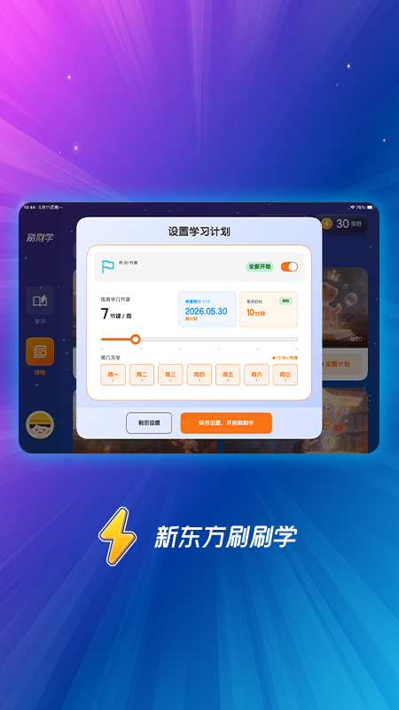 精彩截图-新东方刷刷学2026官方新版