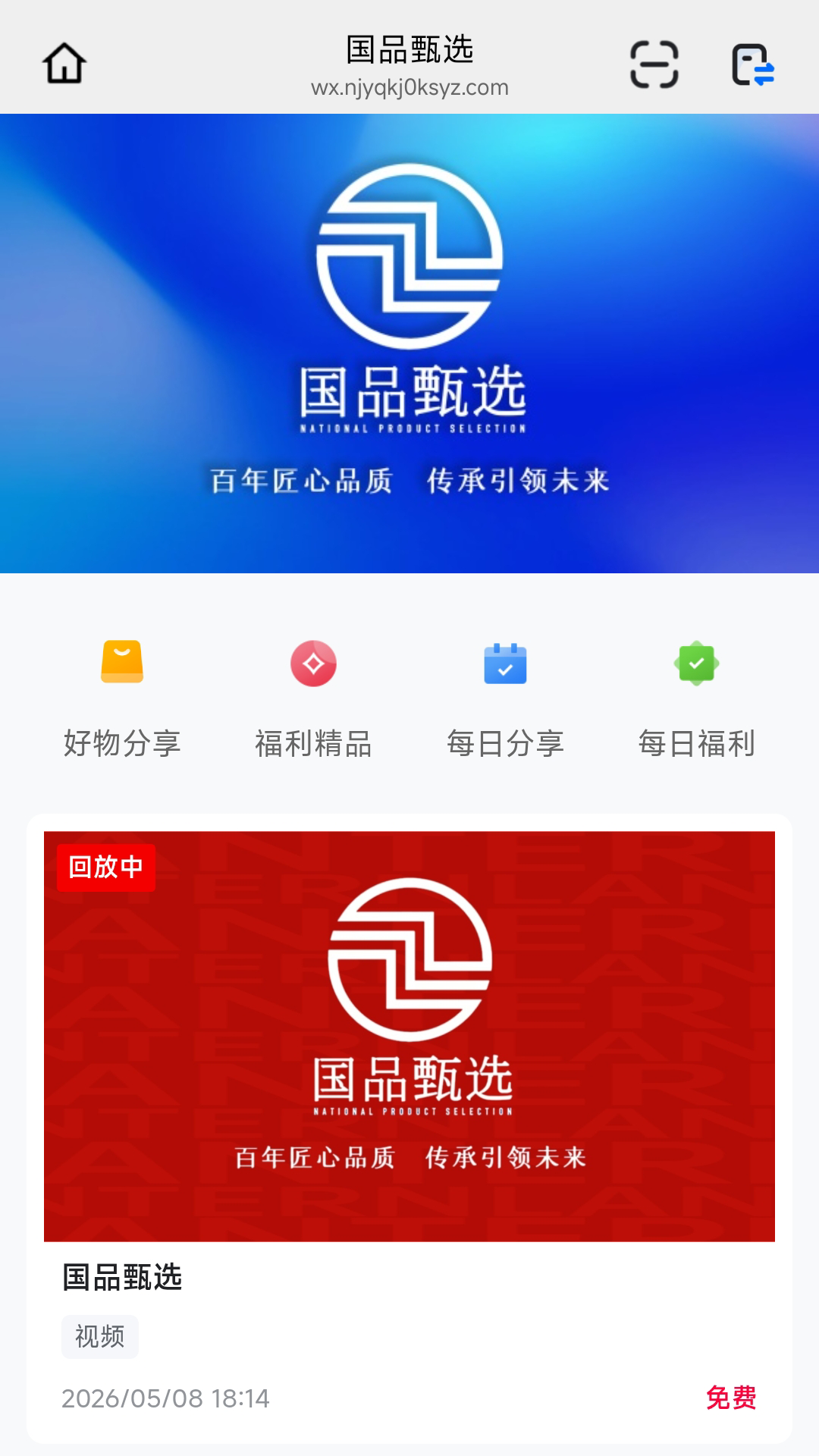 精彩截图-国品甄选2026官方新版