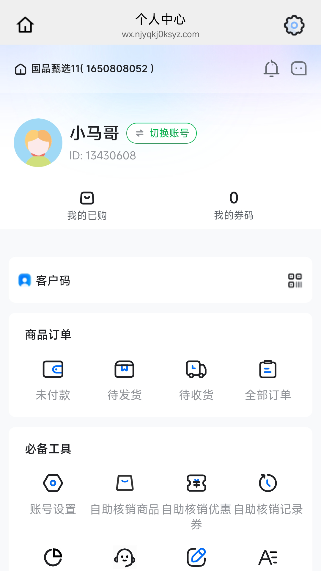 精彩截图-国品甄选2026官方新版