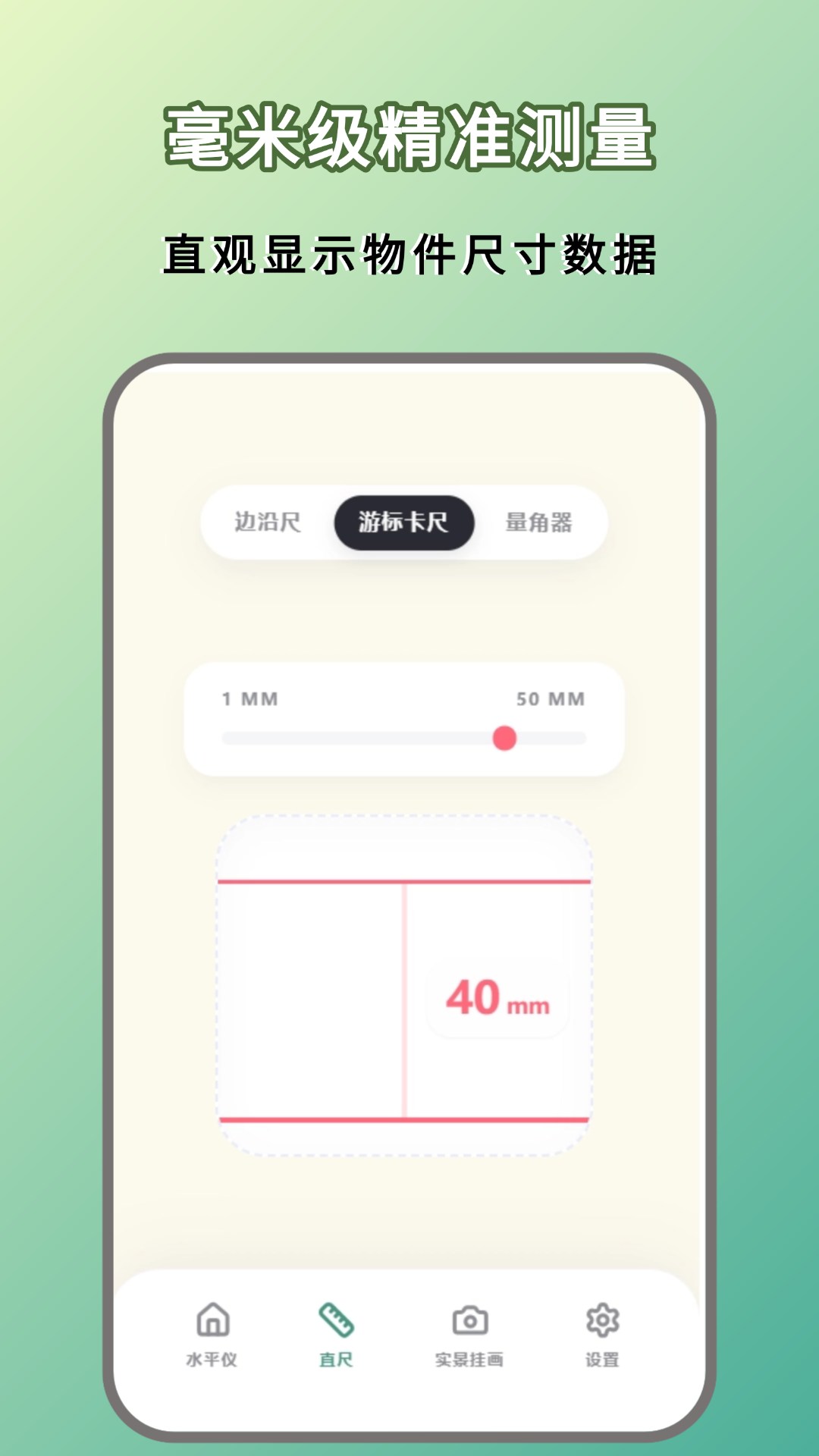 精彩截图-水平尺2026官方新版