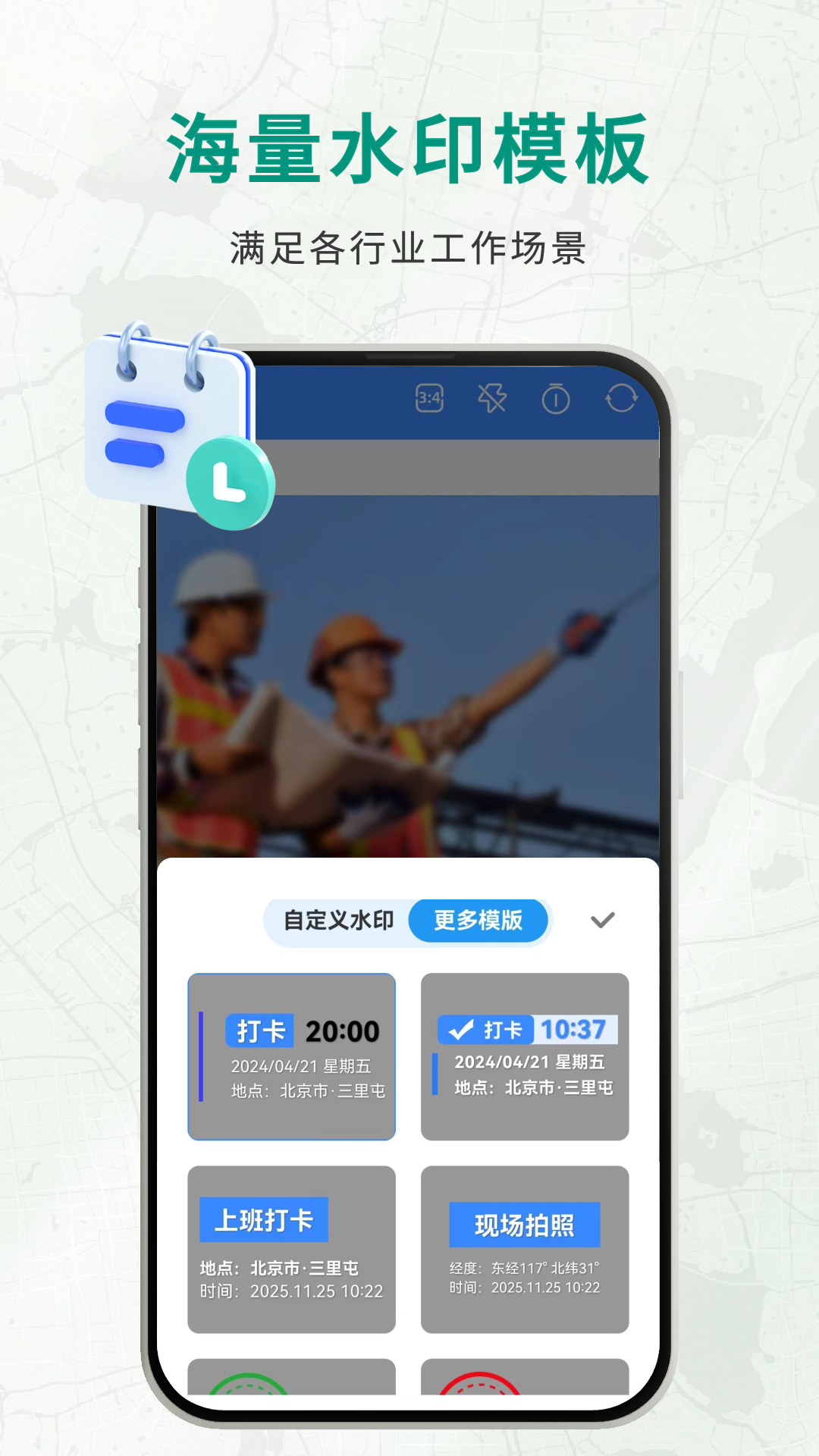 精彩截图-水印相机定位打卡免费2026官方新版