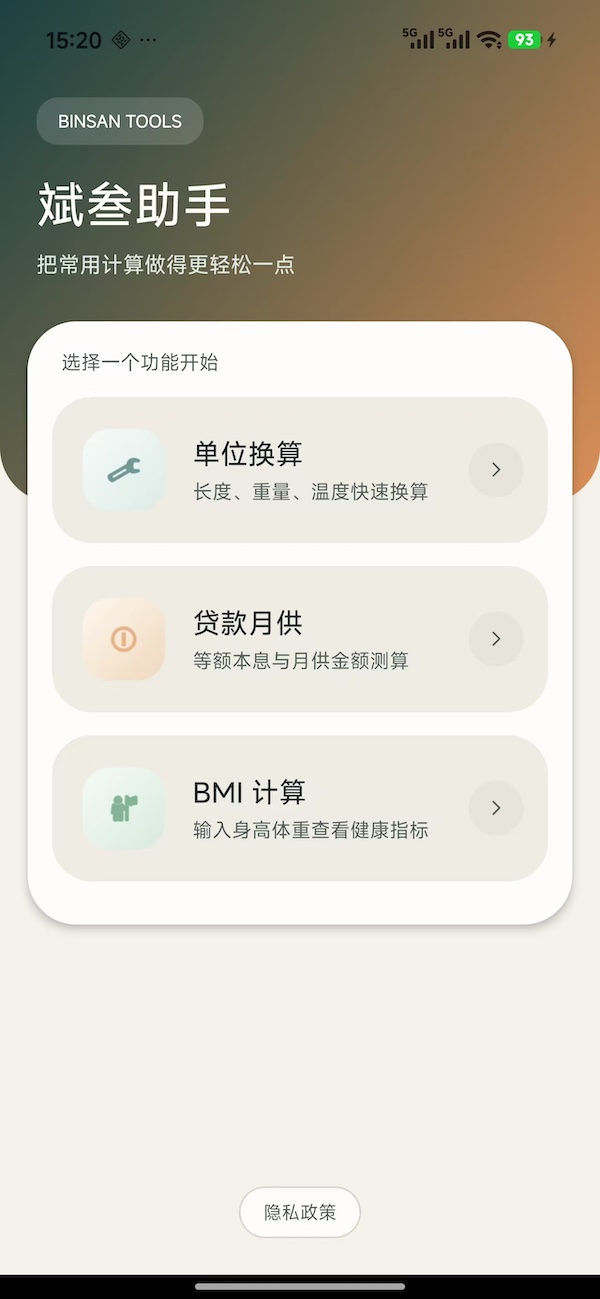 精彩截图-斌叁助手2026官方新版