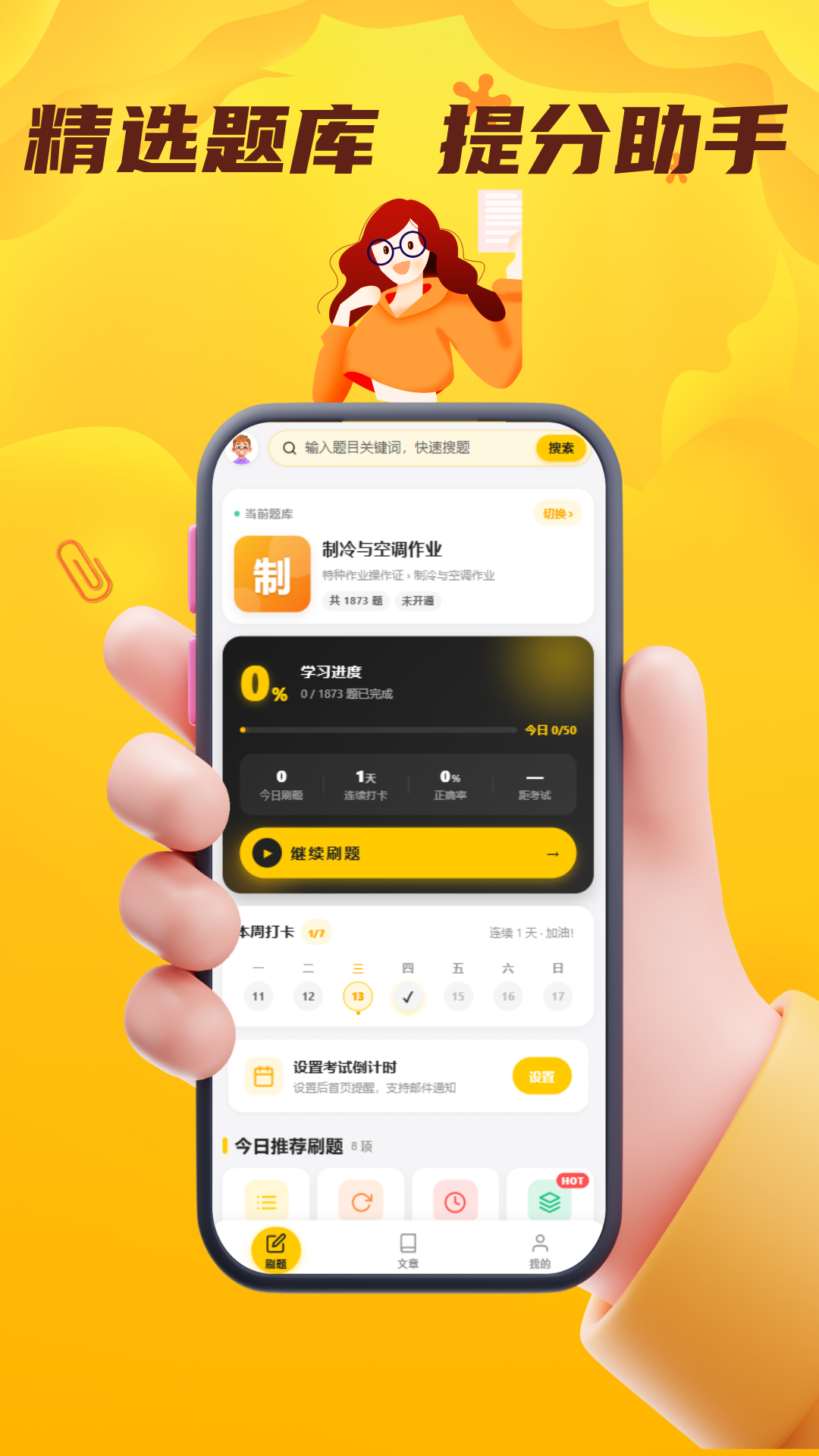 精彩截图-特种作业考试门题2026官方新版