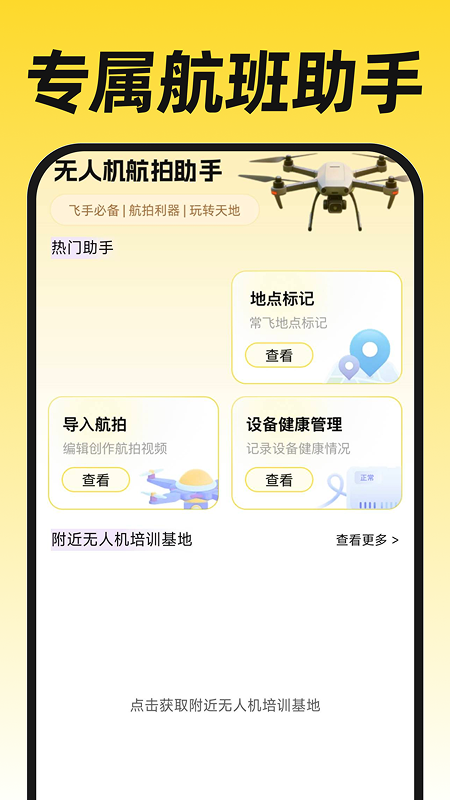 精彩截图-无人机航拍飞考2026官方新版