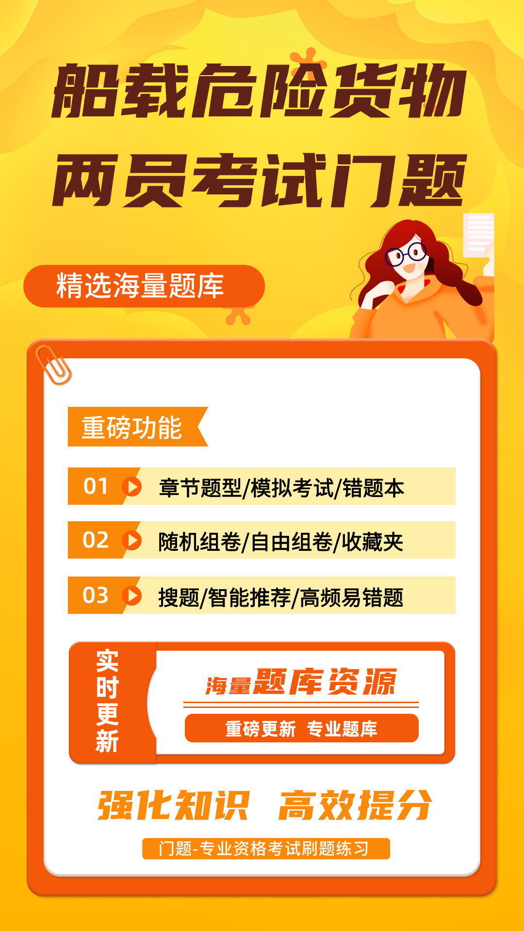 精彩截图-船载危险货物两员考试门题2026官方新版