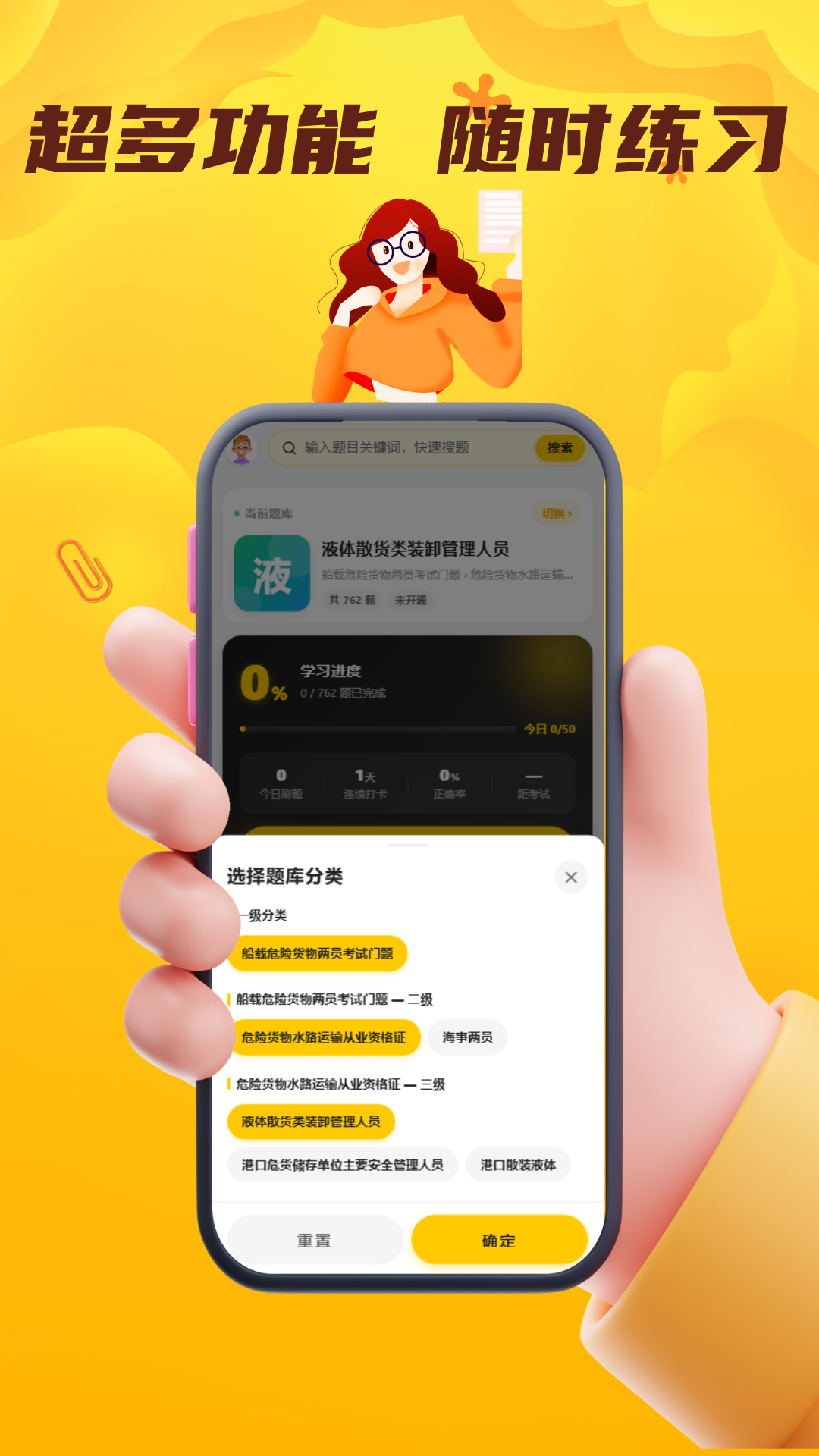 精彩截图-船载危险货物两员考试门题2026官方新版