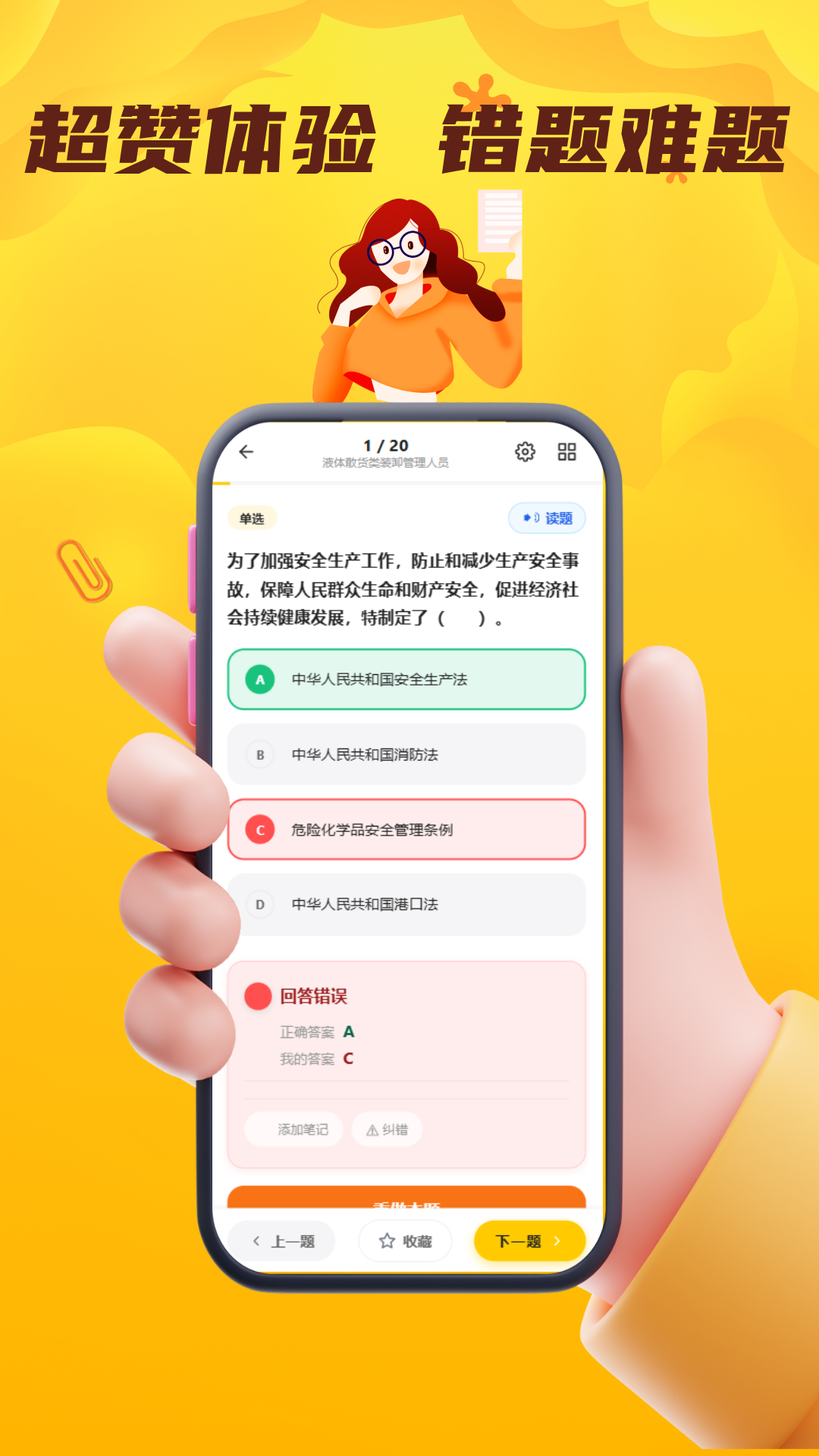 精彩截图-船载危险货物两员考试门题2026官方新版